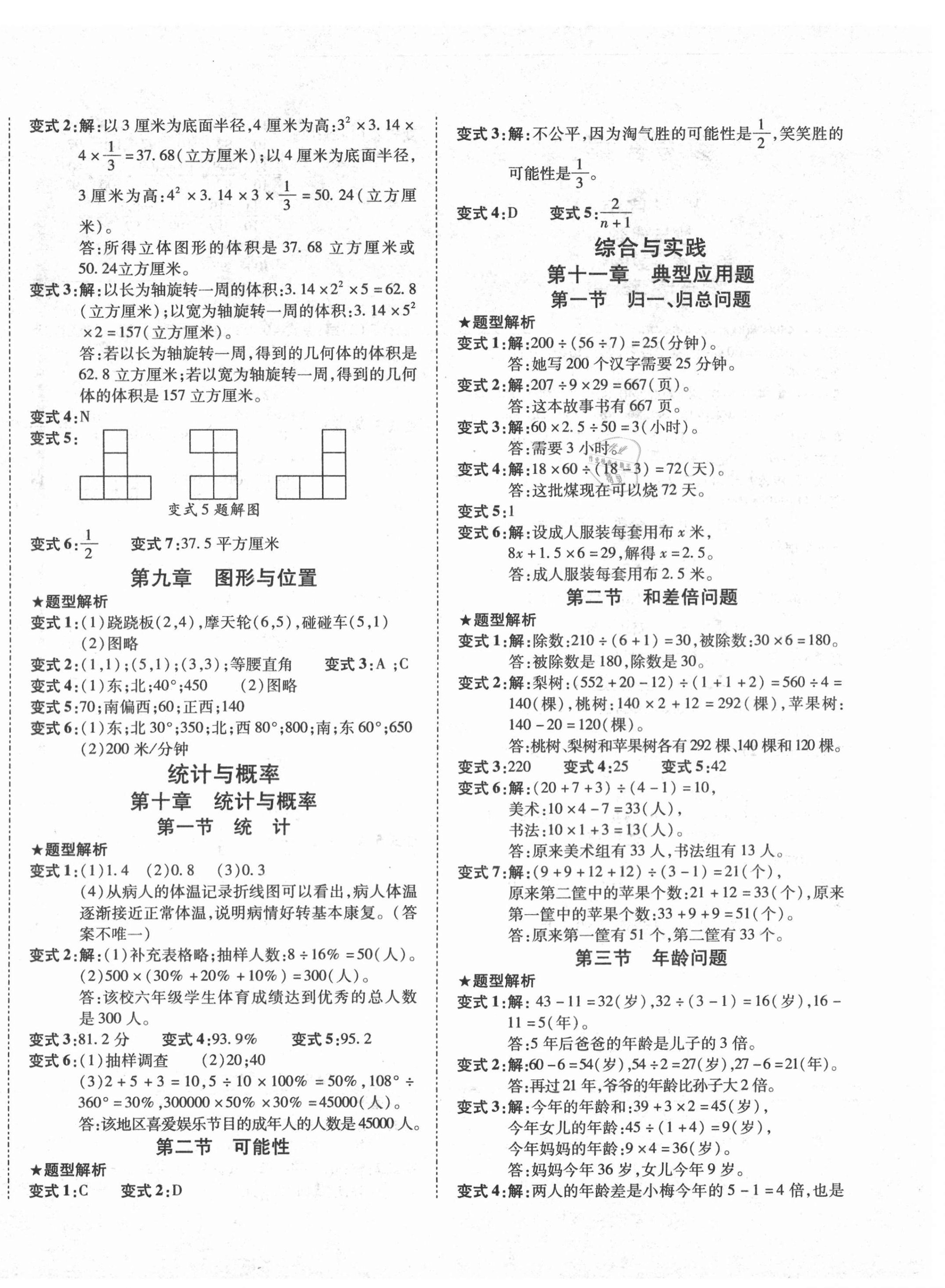 2020年星空小学毕业总复习数学 第4页