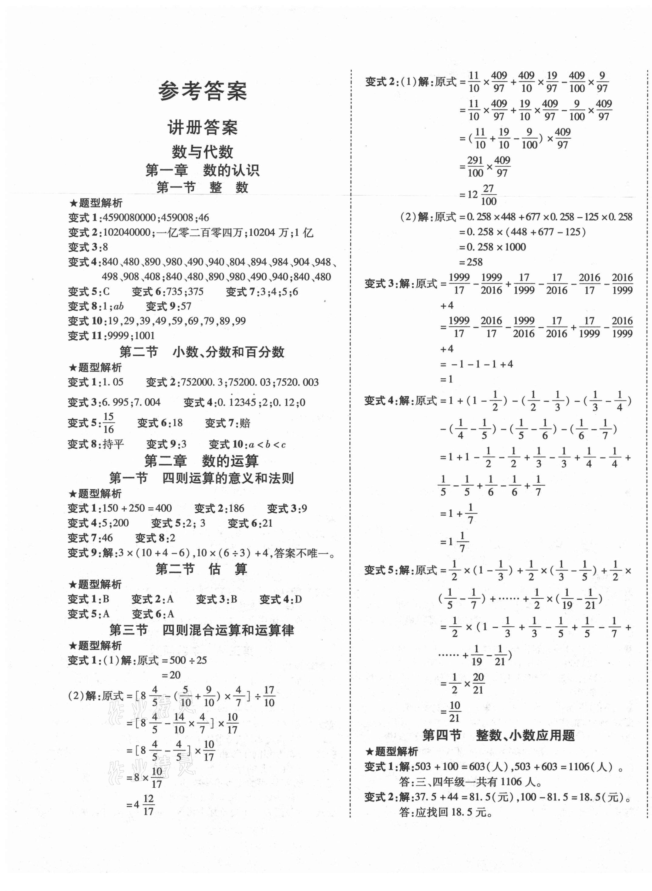 2020年星空小学毕业总复习数学 第1页