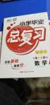 2020年星空小學畢業(yè)總復習數(shù)學