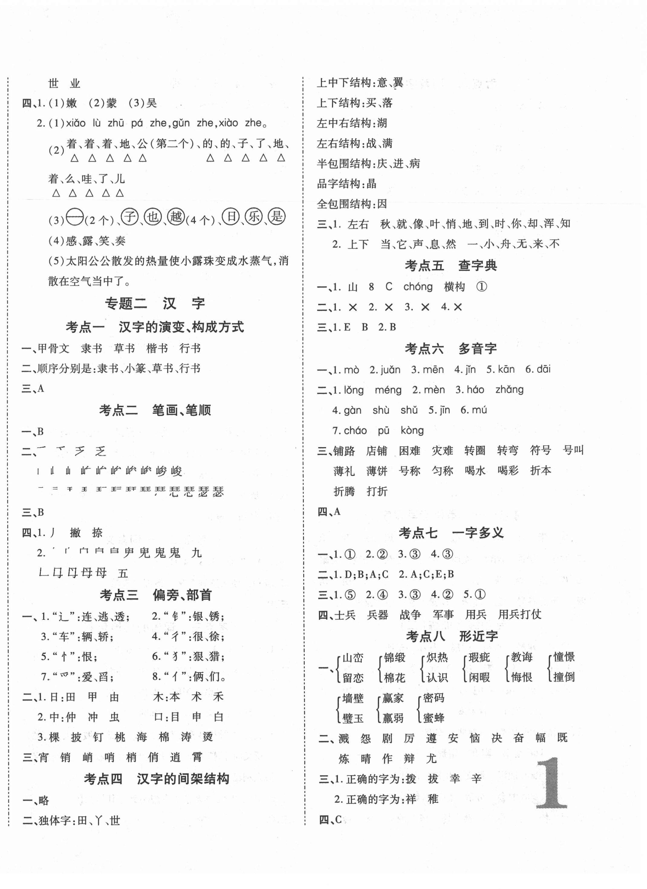 2020年星空小学毕业总复习语文 第2页