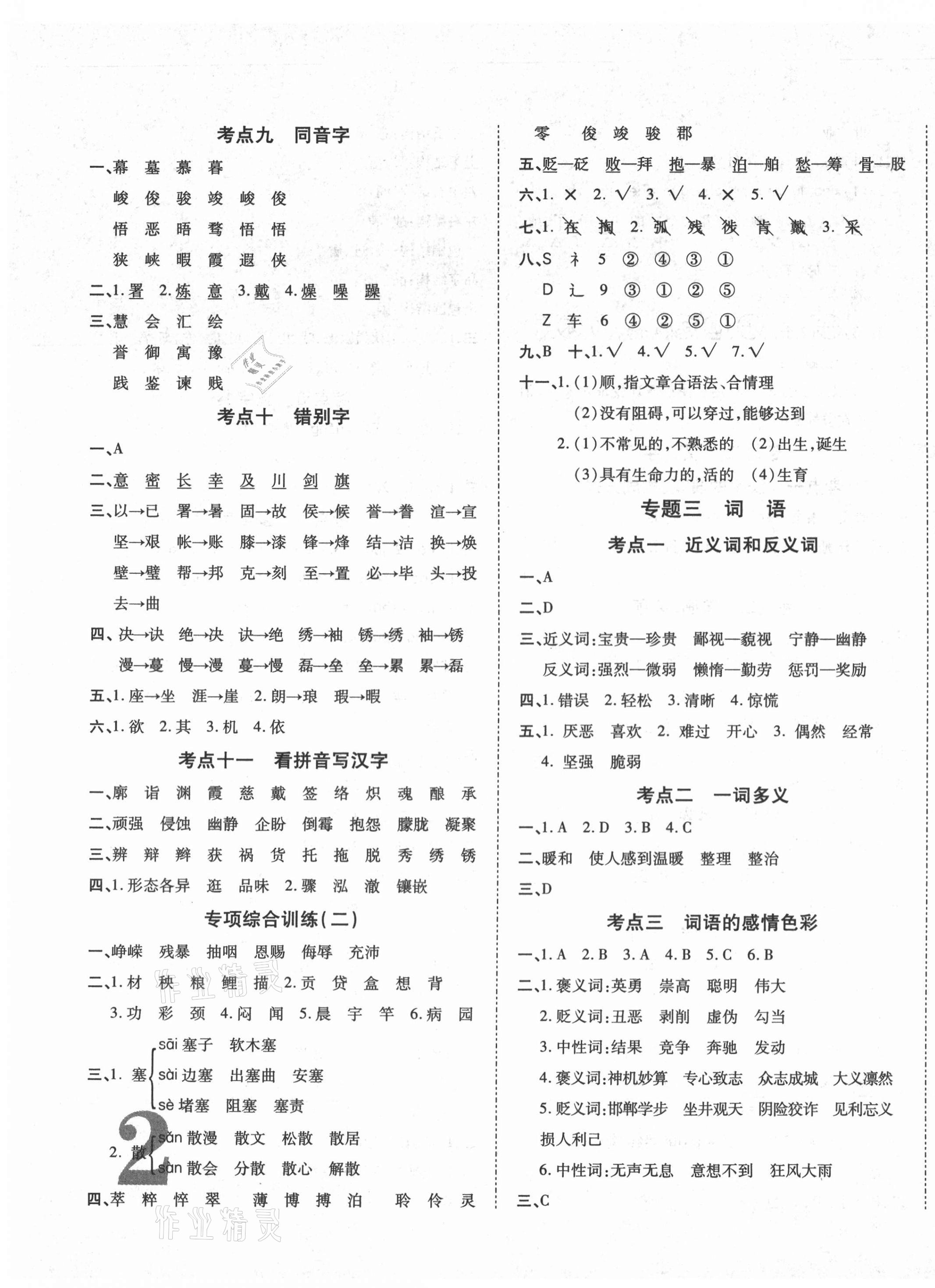 2020年星空小学毕业总复习语文 第3页