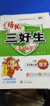 2020年培優(yōu)三好生課時(shí)作業(yè)五年級(jí)語(yǔ)文上冊(cè)人教版A版