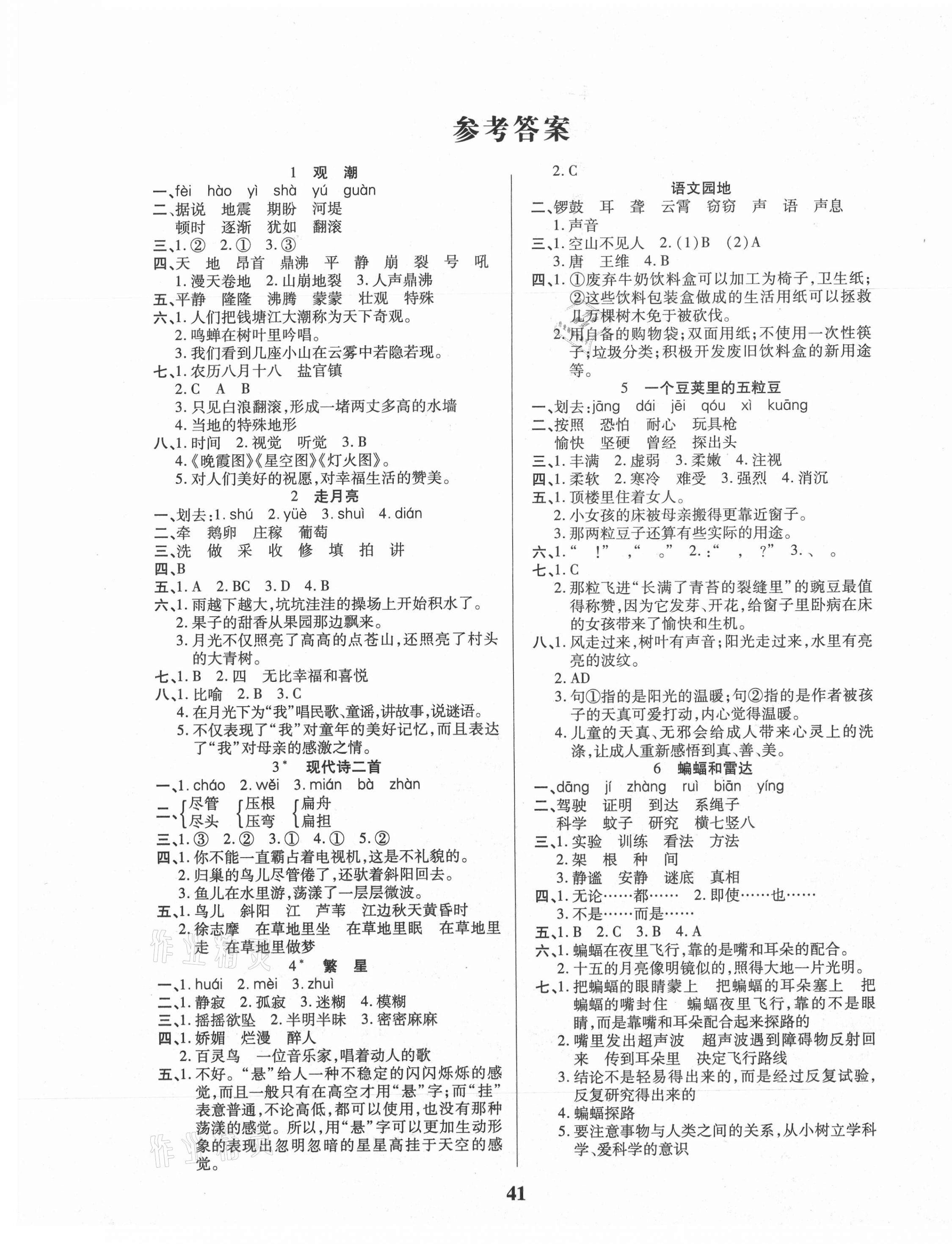 2020年培優(yōu)三好生課時(shí)作業(yè)四年級(jí)語(yǔ)文上冊(cè)人教版A版 第1頁(yè)