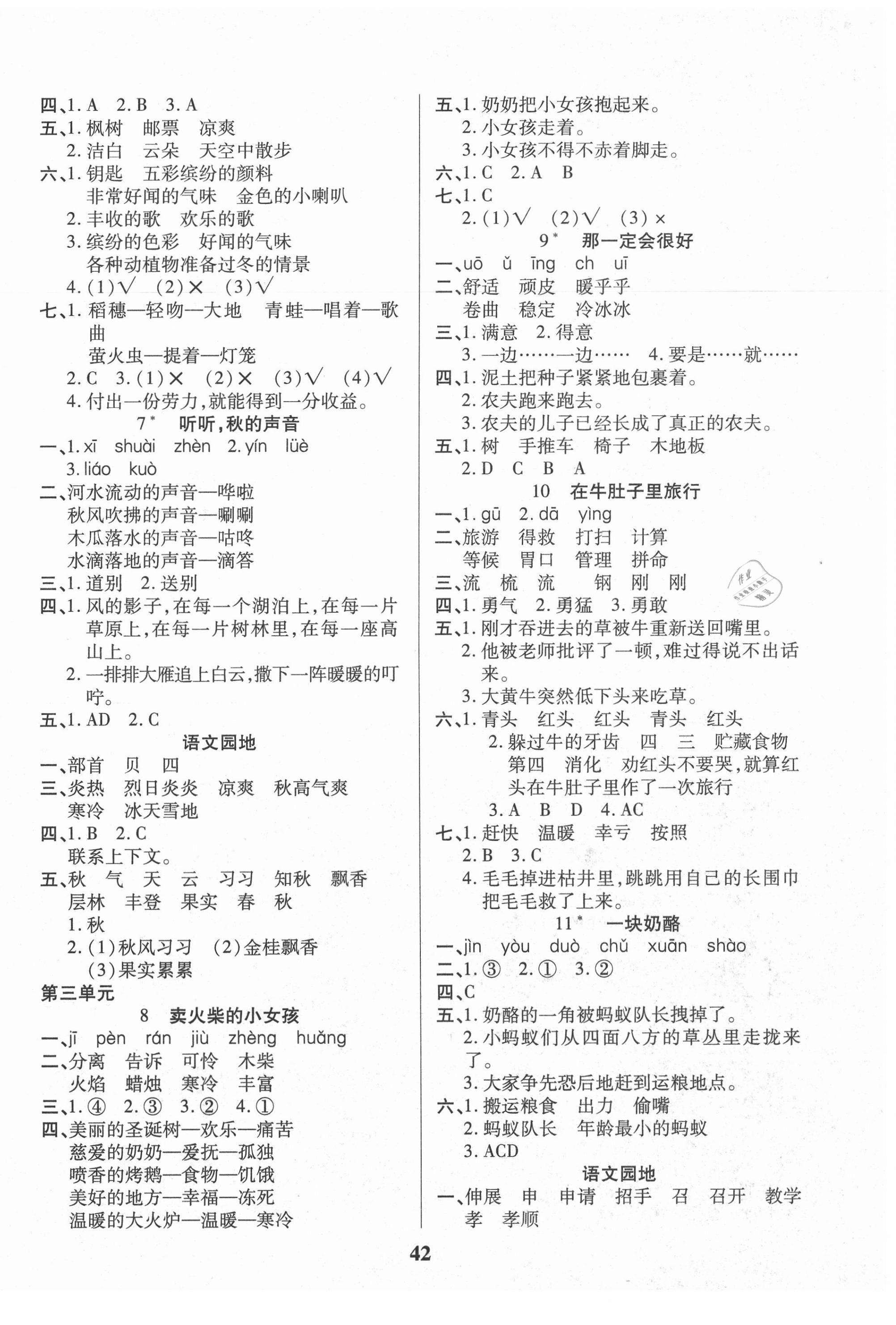 2020年培優(yōu)三好生課時(shí)作業(yè)三年級(jí)語(yǔ)文上冊(cè)人教版A版 第2頁(yè)