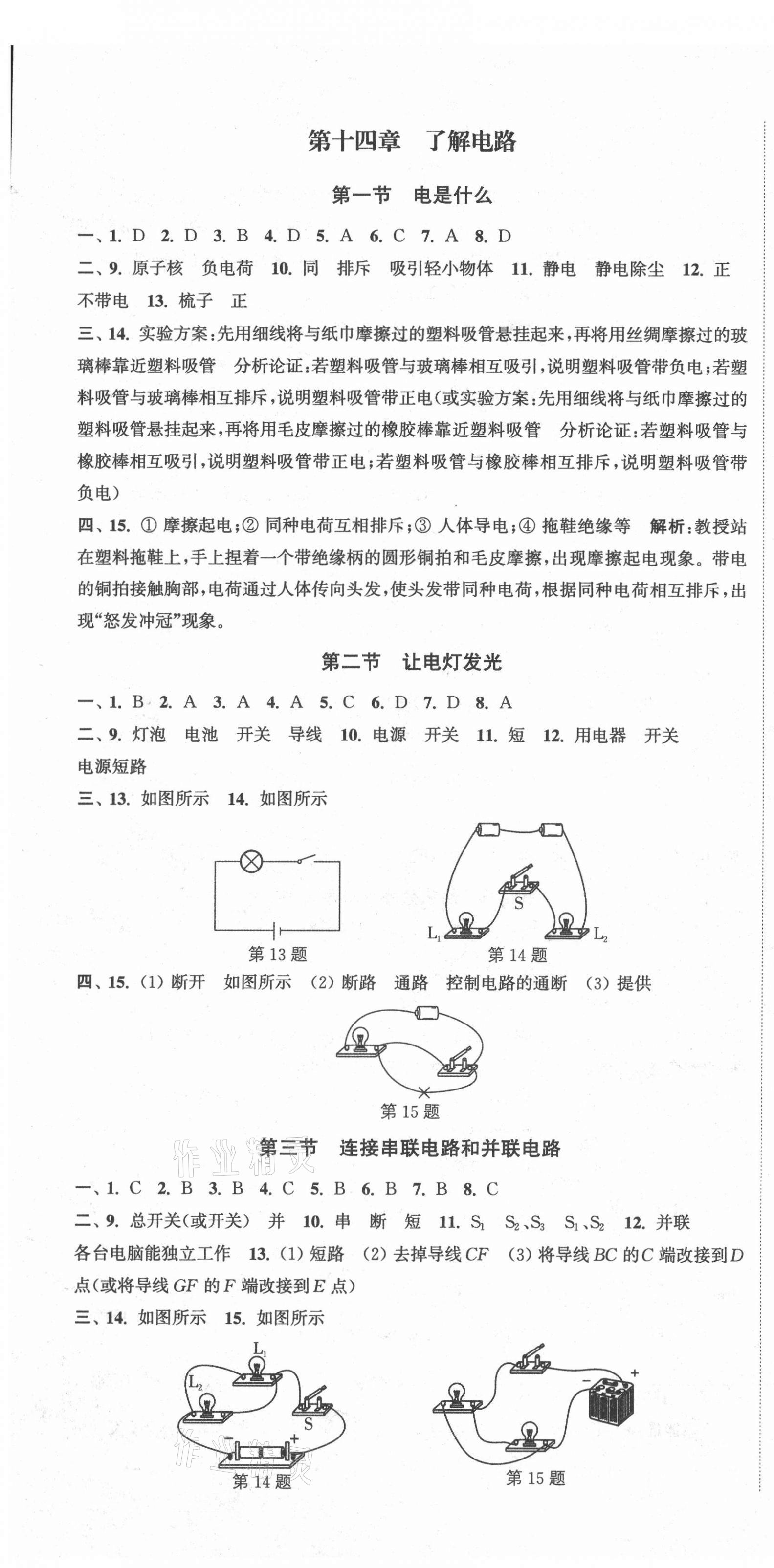 2020年通城学典活页检测九年级物理全一册沪科版 第4页