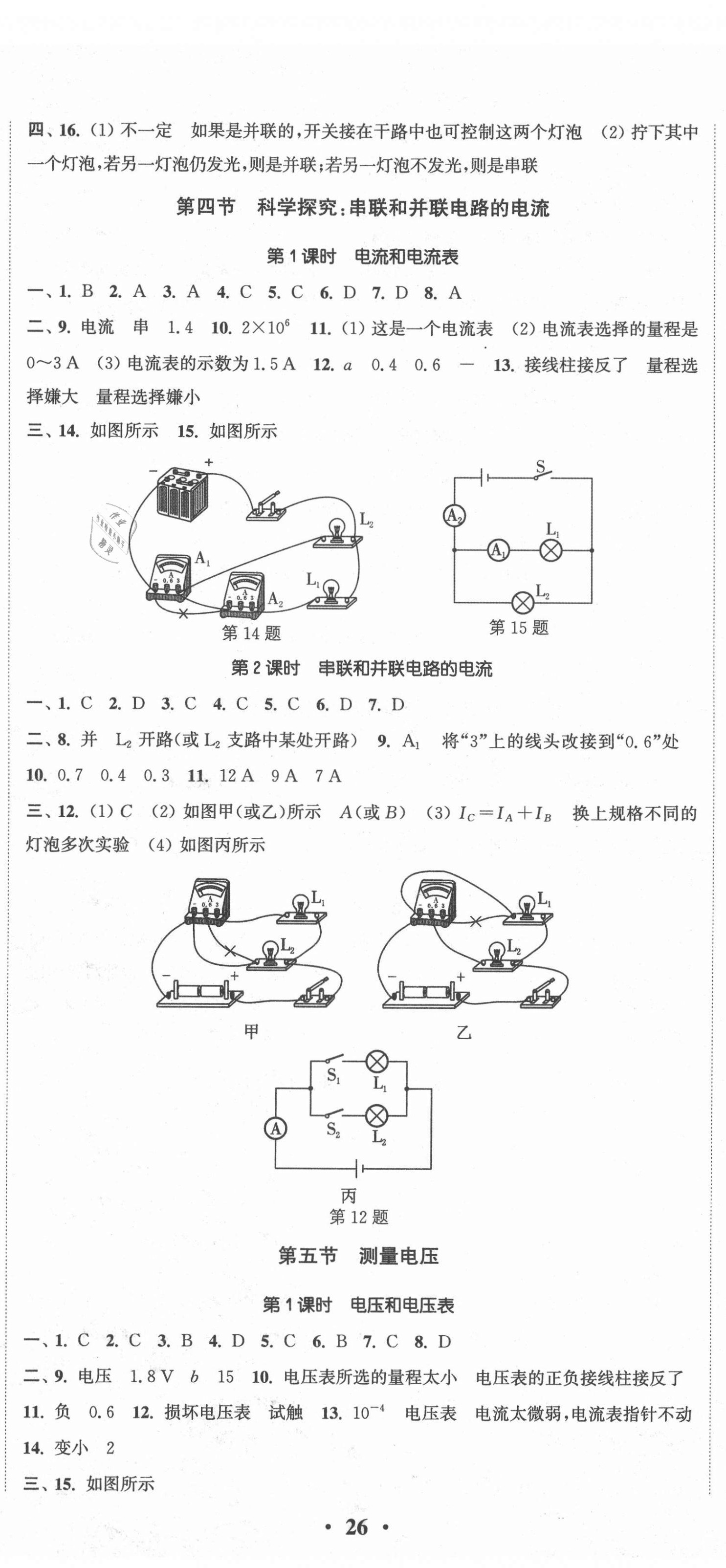 2020年通城學(xué)典活頁(yè)檢測(cè)九年級(jí)物理全一冊(cè)滬科版 第5頁(yè)