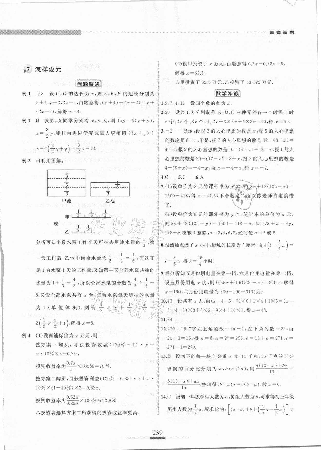 2020年探究应用新思维七年级数学 参考答案第10页