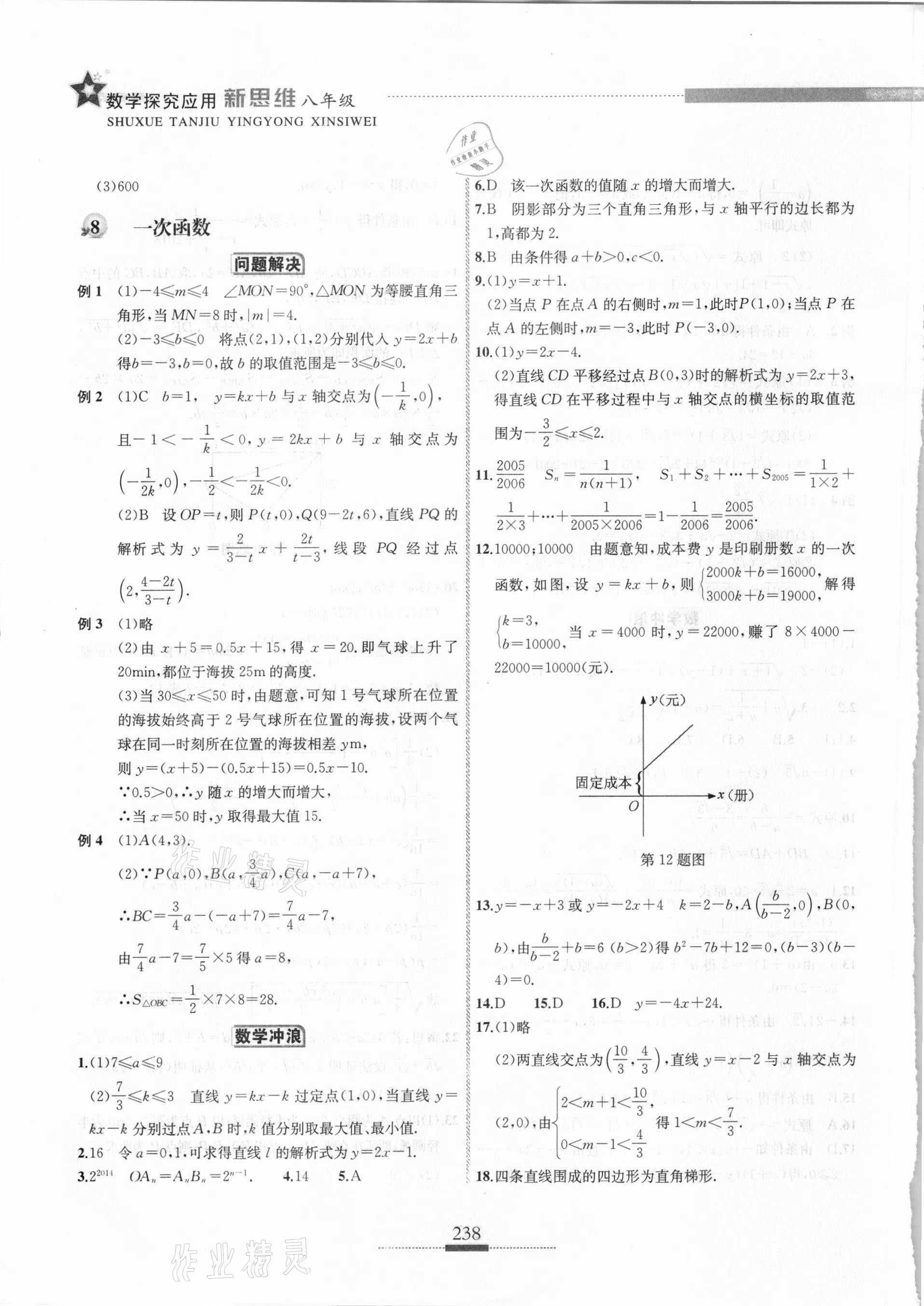 2020年探究應(yīng)用新思維八年級數(shù)學(xué) 第10頁