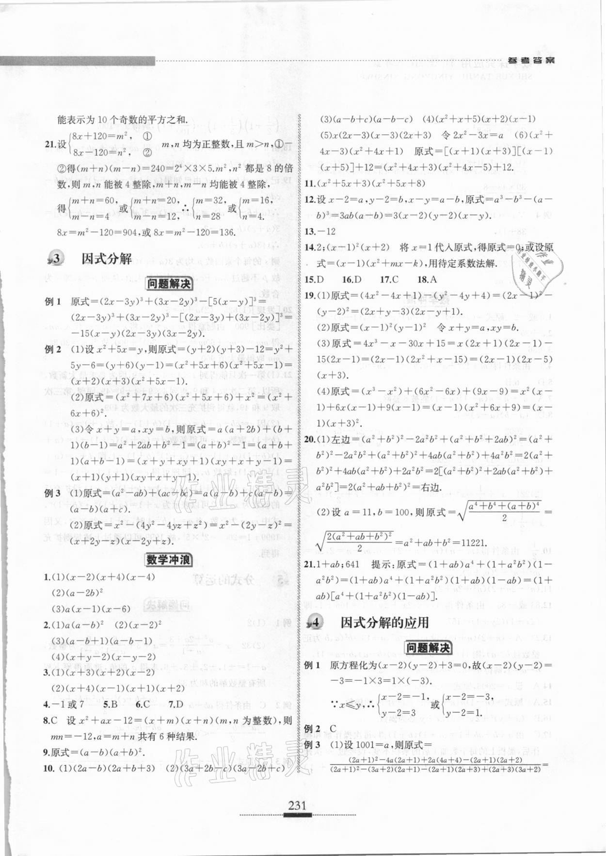 2020年探究应用新思维八年级数学 第3页