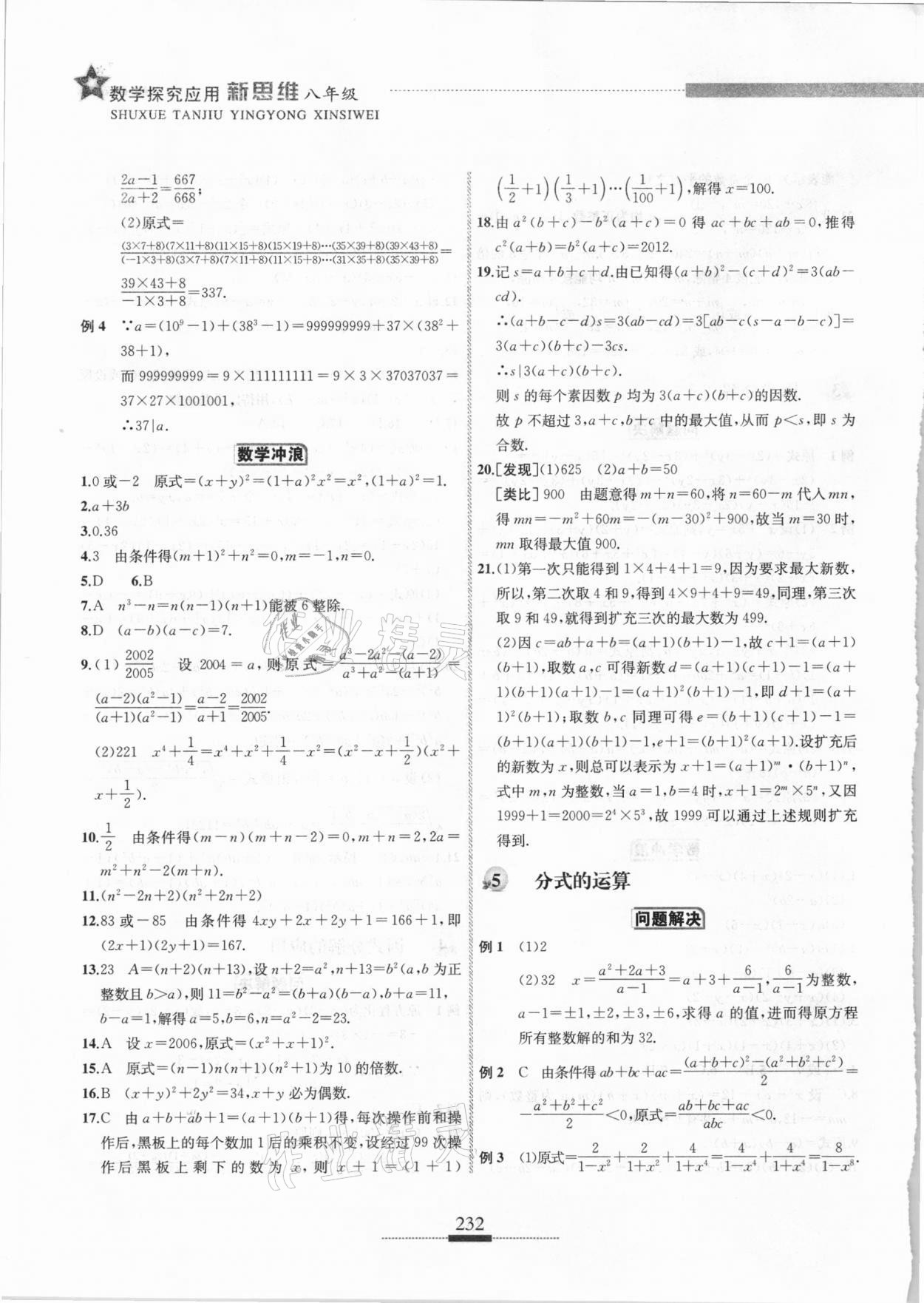 2020年探究应用新思维八年级数学 第4页