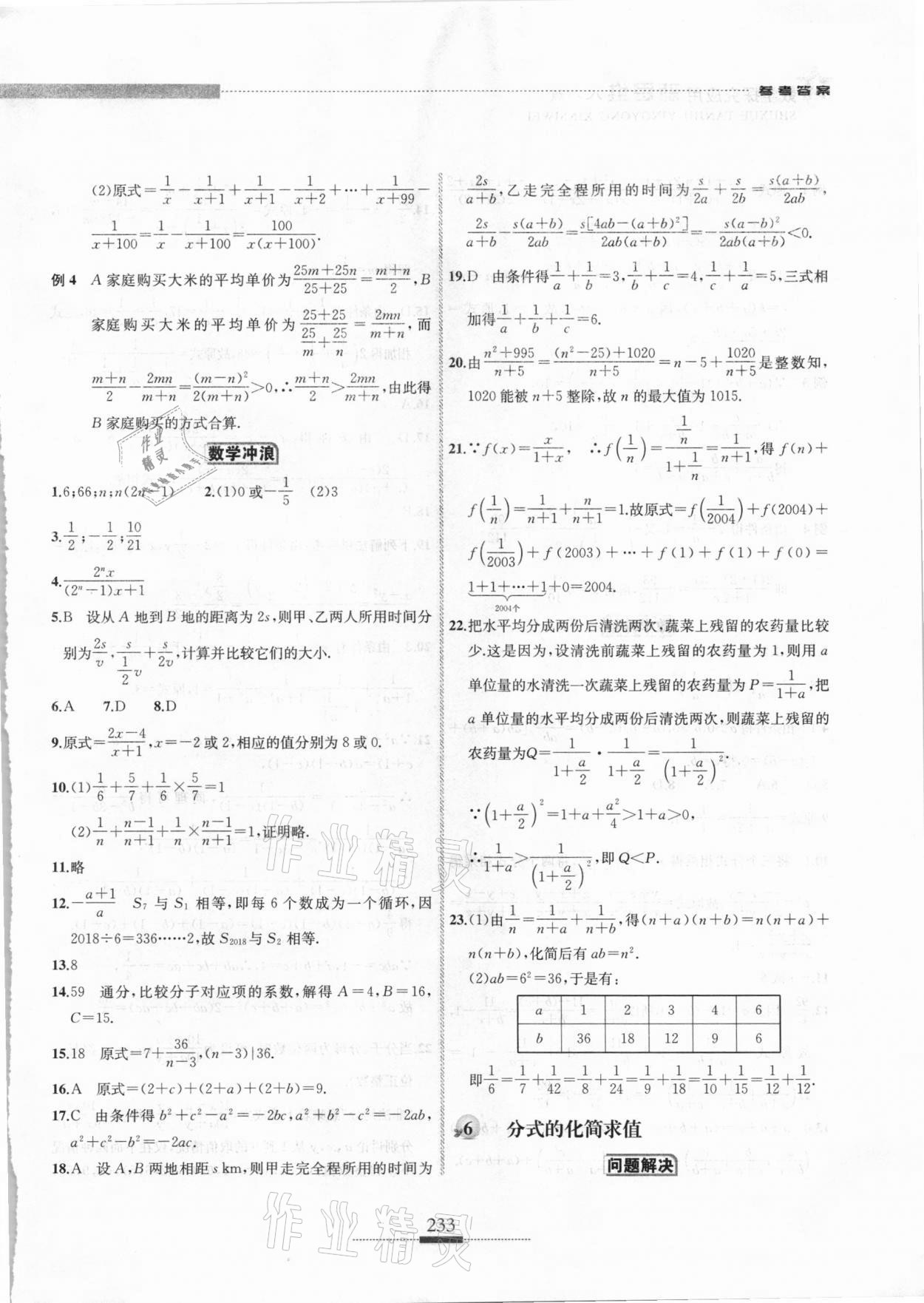 2020年探究应用新思维八年级数学 第5页