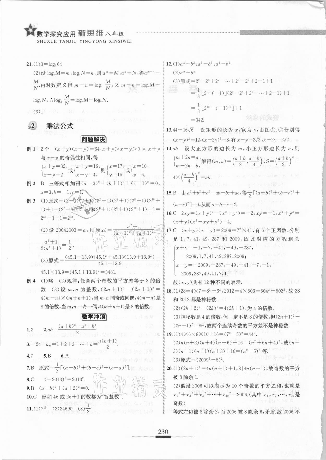 2020年探究應用新思維八年級數(shù)學 第2頁