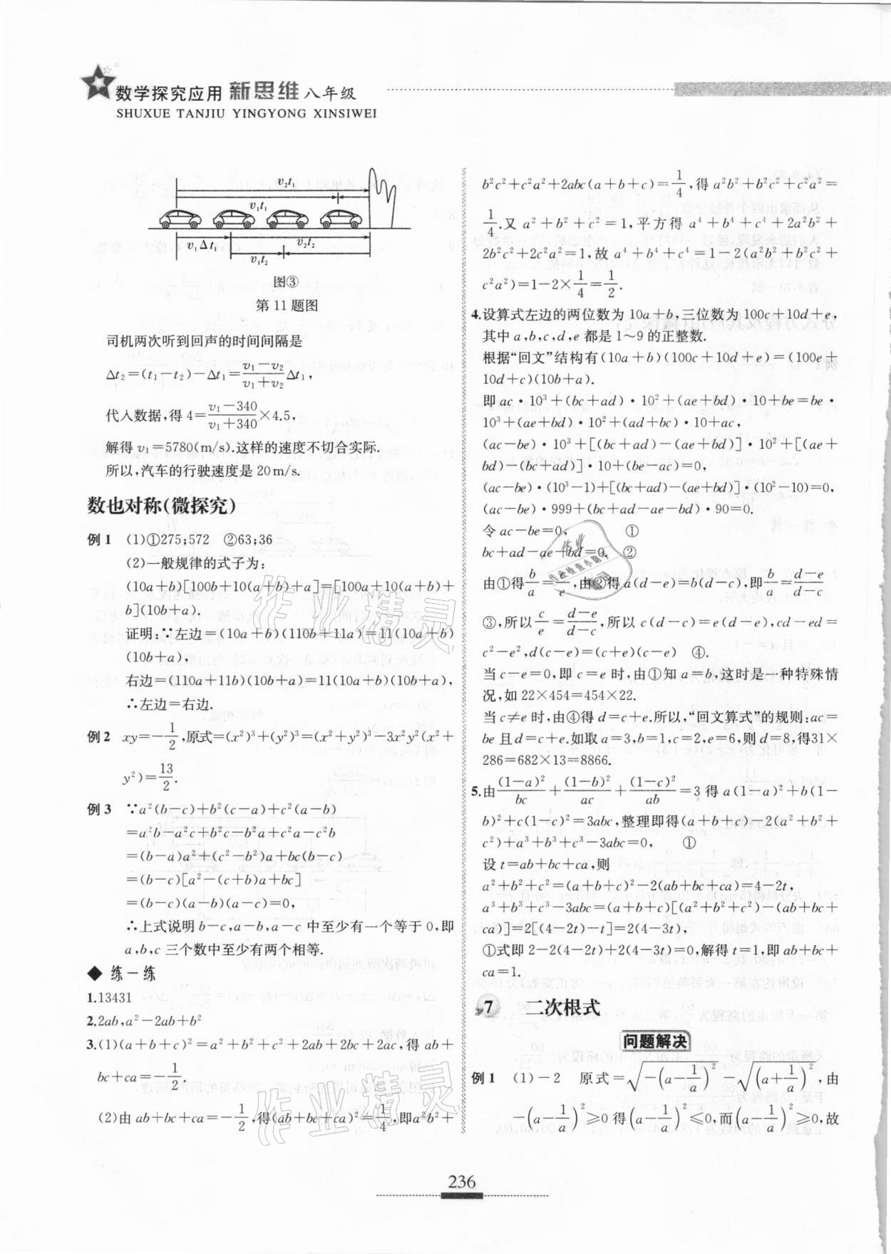 2020年探究應用新思維八年級數學 第8頁