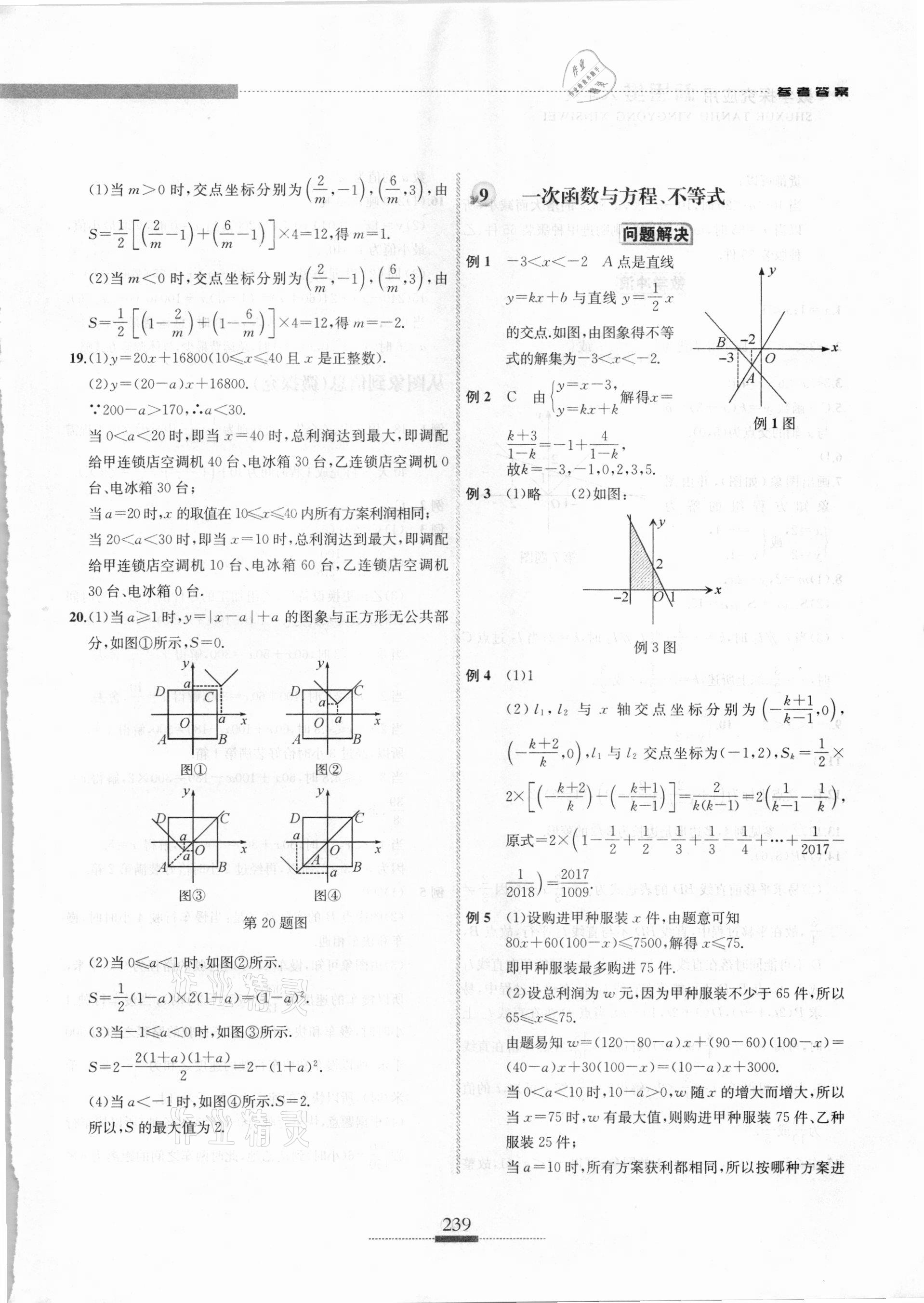 2020年探究應(yīng)用新思維八年級數(shù)學(xué) 第11頁