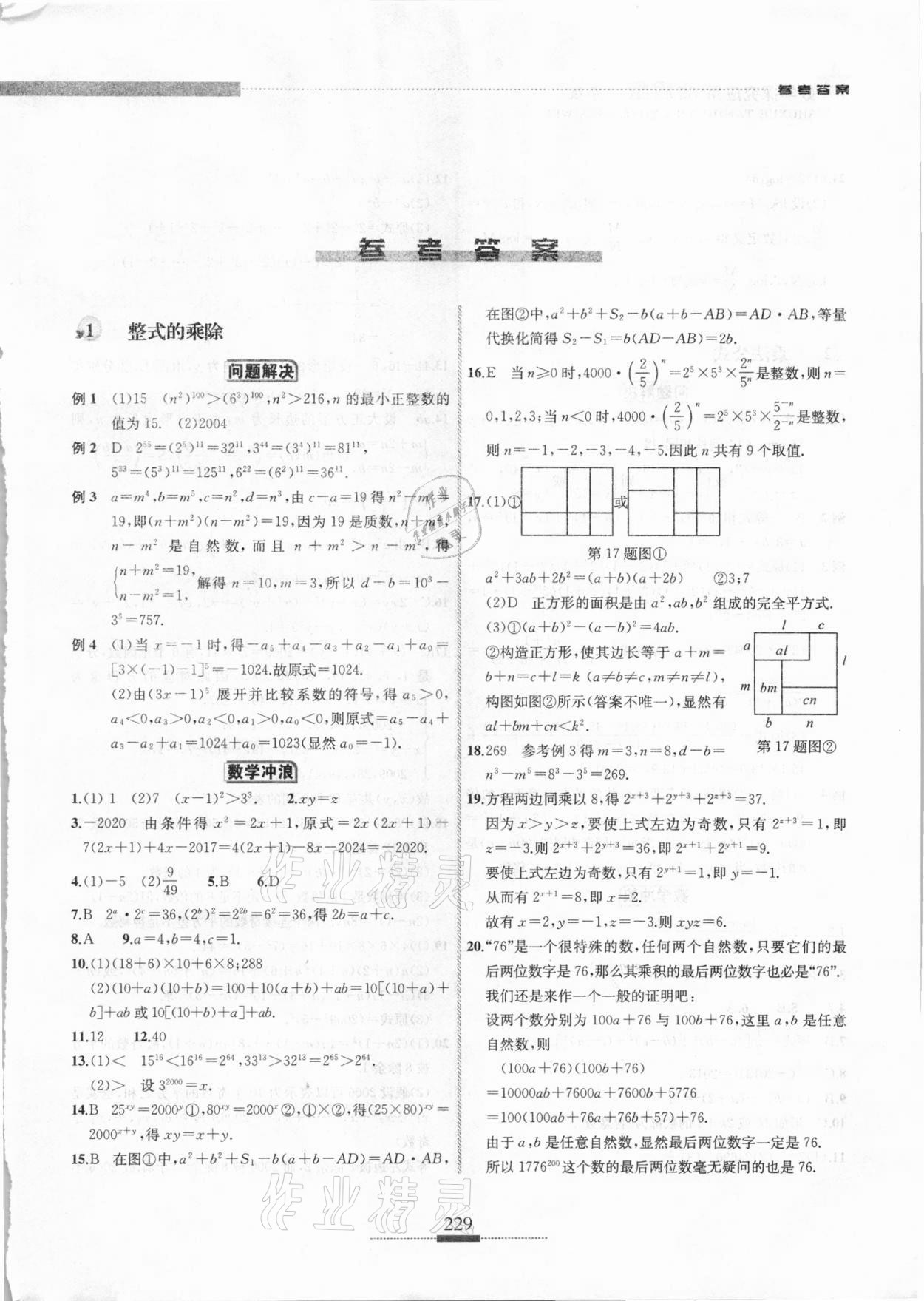 2020年探究应用新思维八年级数学 第1页