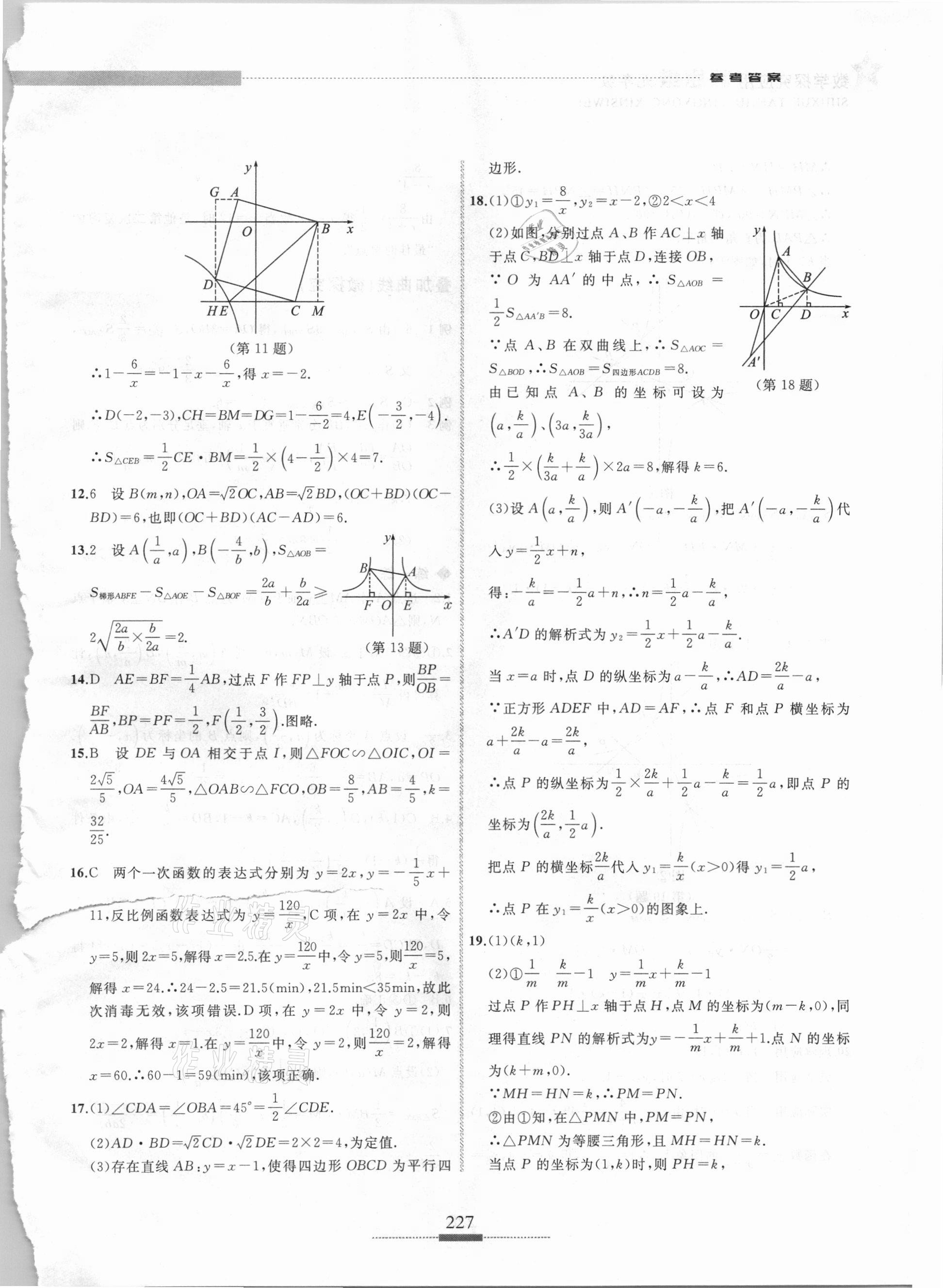 2020年探究應用新思維九年級數(shù)學 第9頁