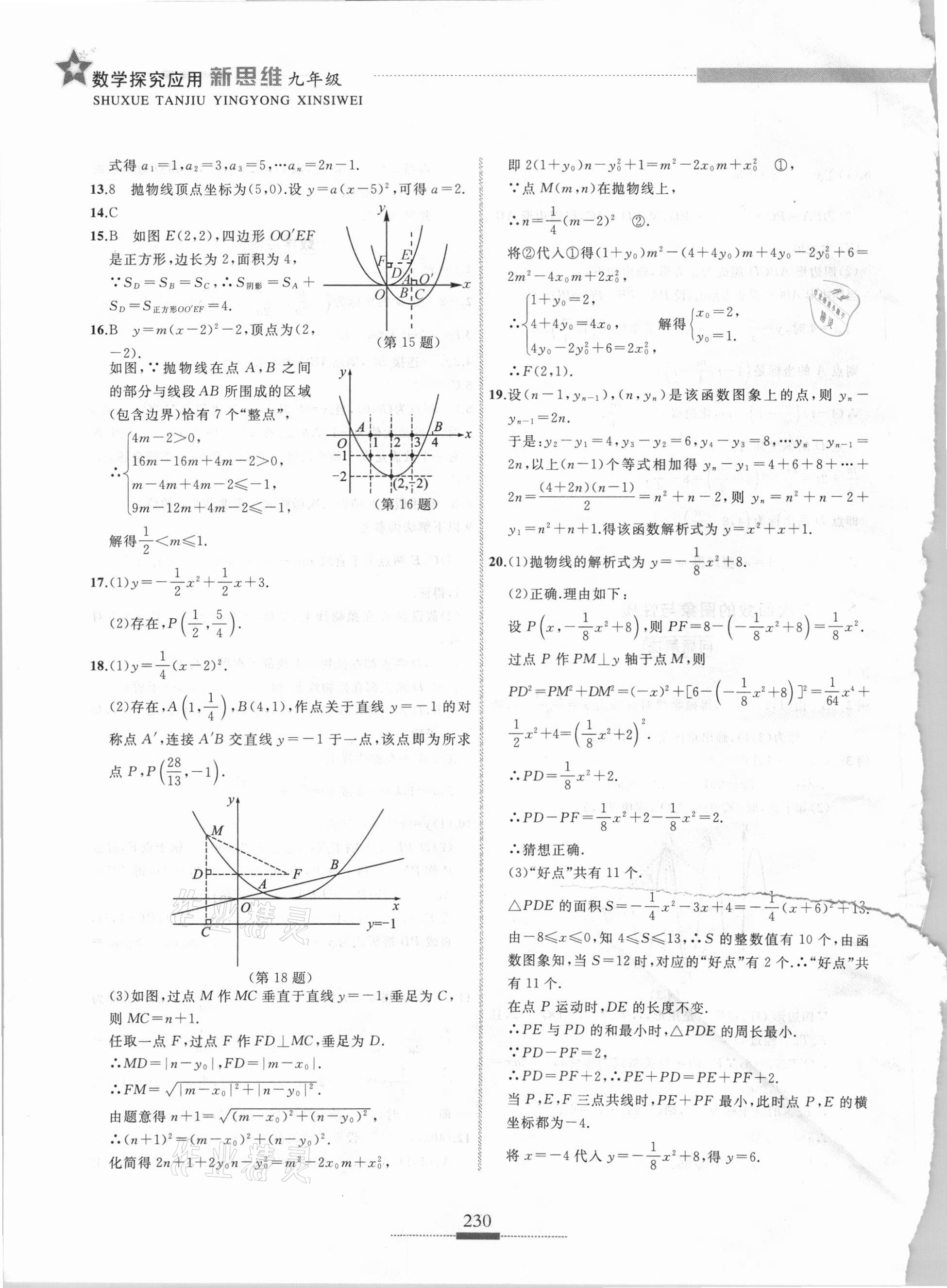 2020年探究应用新思维九年级数学 第12页