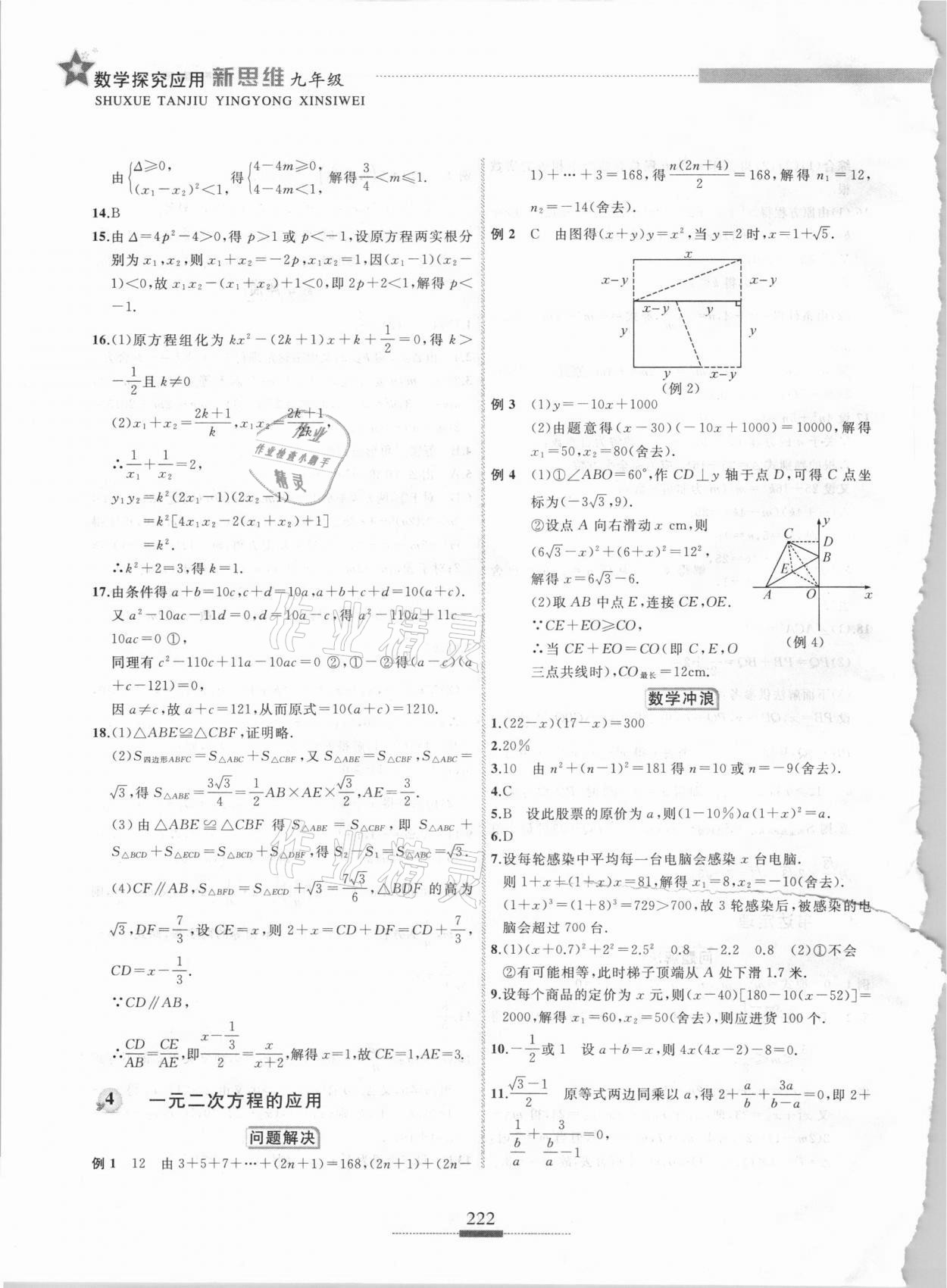 2020年探究应用新思维九年级数学 第4页