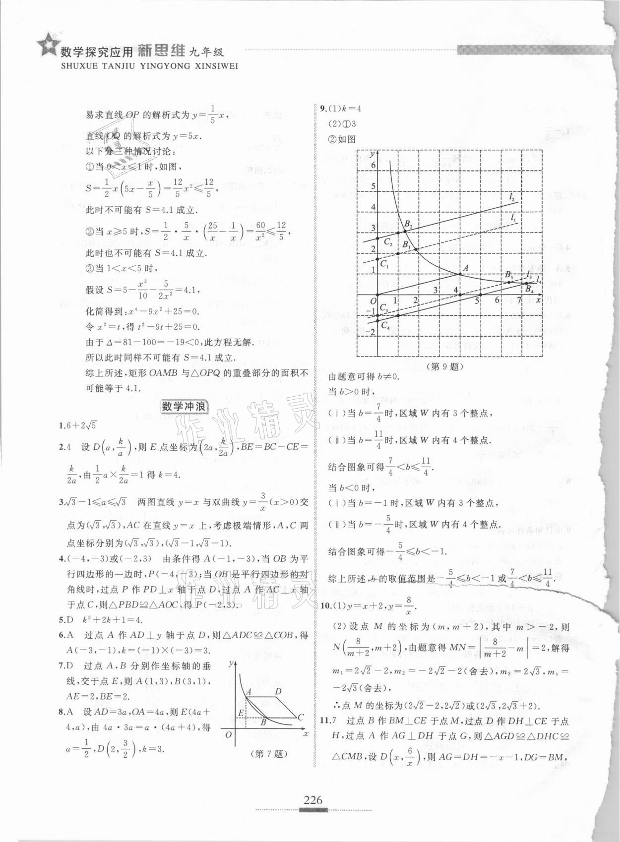 2020年探究應(yīng)用新思維九年級數(shù)學(xué) 第8頁