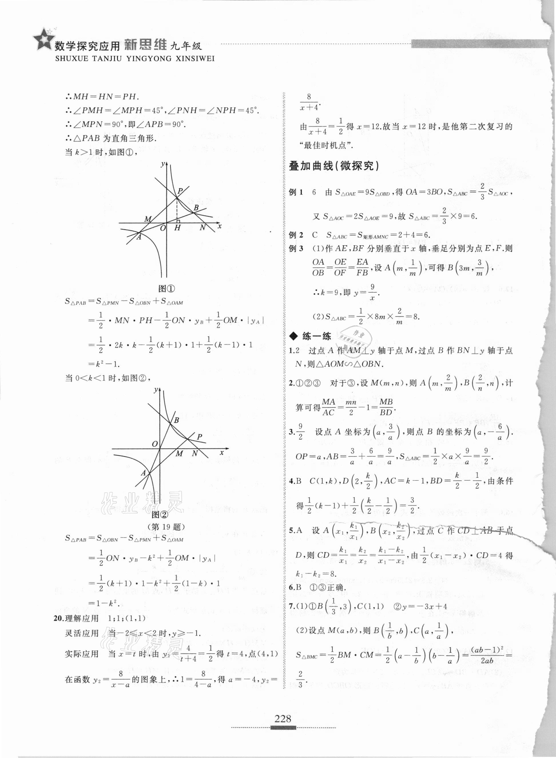 2020年探究應(yīng)用新思維九年級數(shù)學(xué) 第10頁