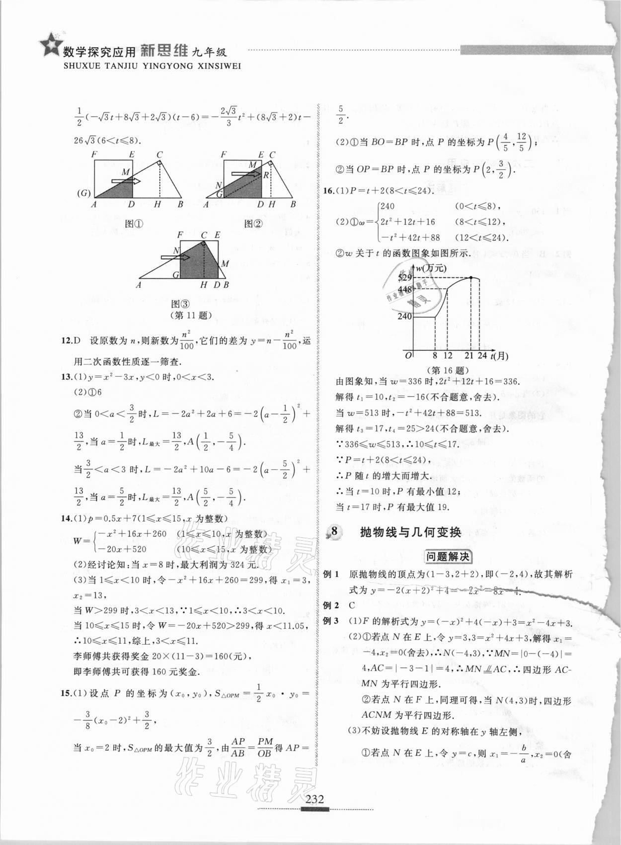 2020年探究應(yīng)用新思維九年級(jí)數(shù)學(xué) 第14頁(yè)