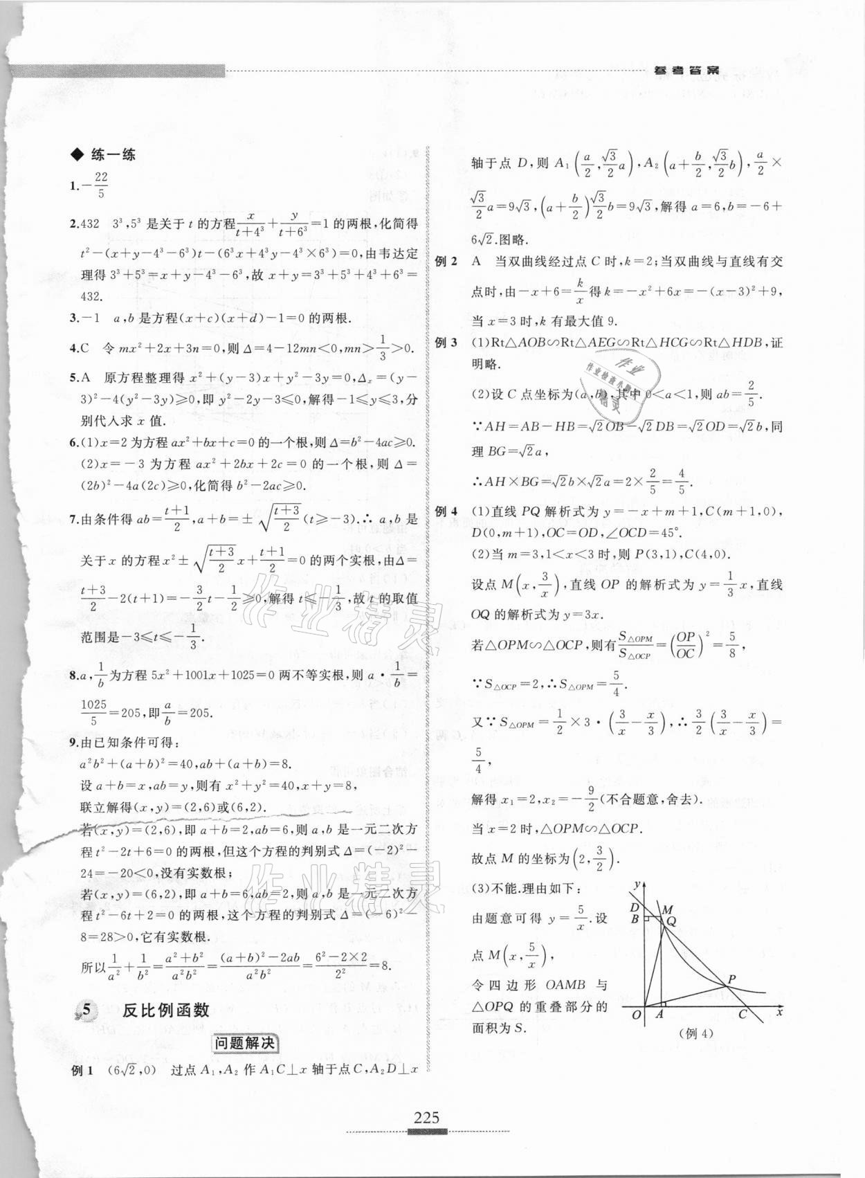 2020年探究应用新思维九年级数学 第7页