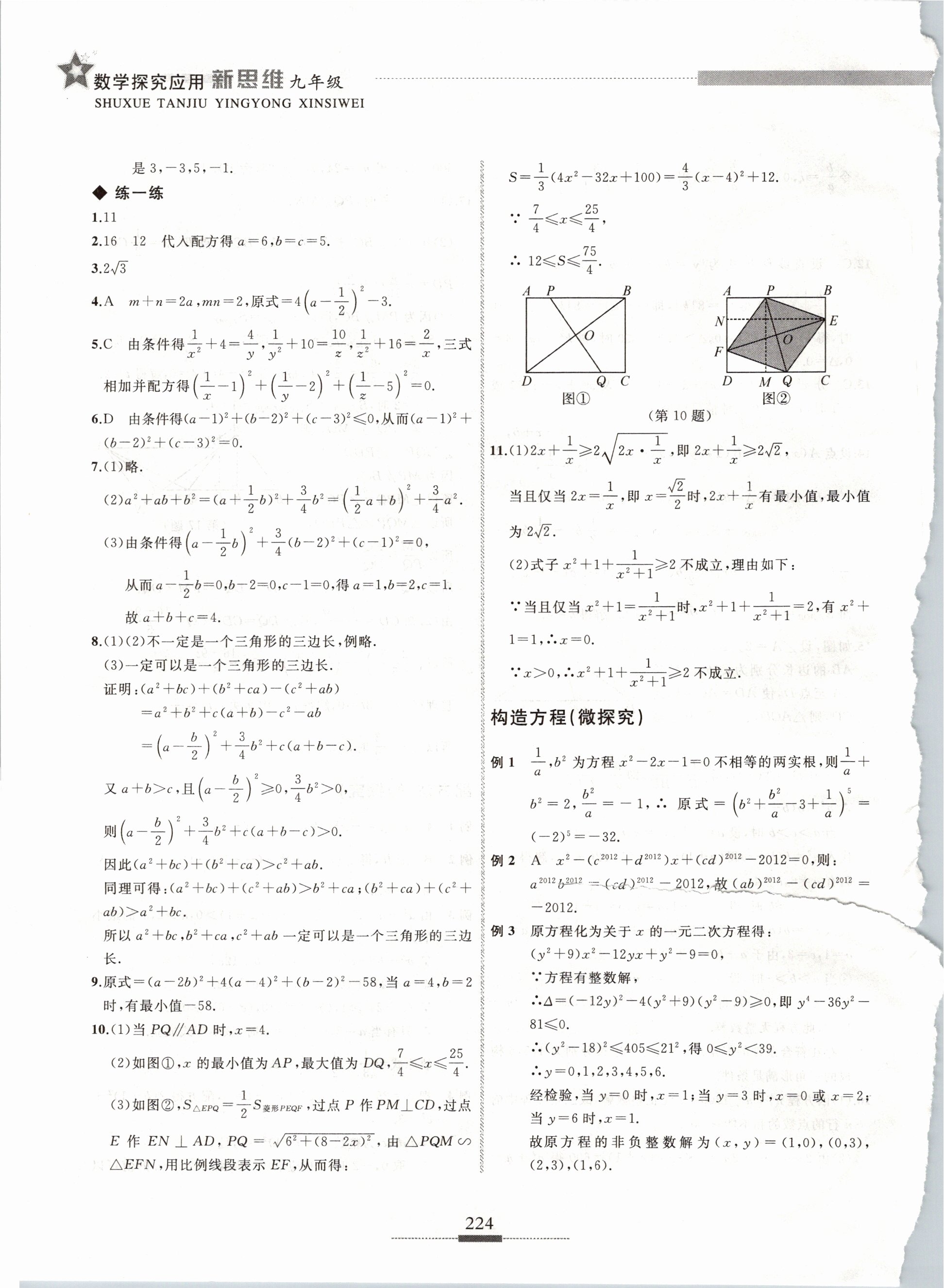 2020年探究應(yīng)用新思維九年級(jí)數(shù)學(xué) 第6頁