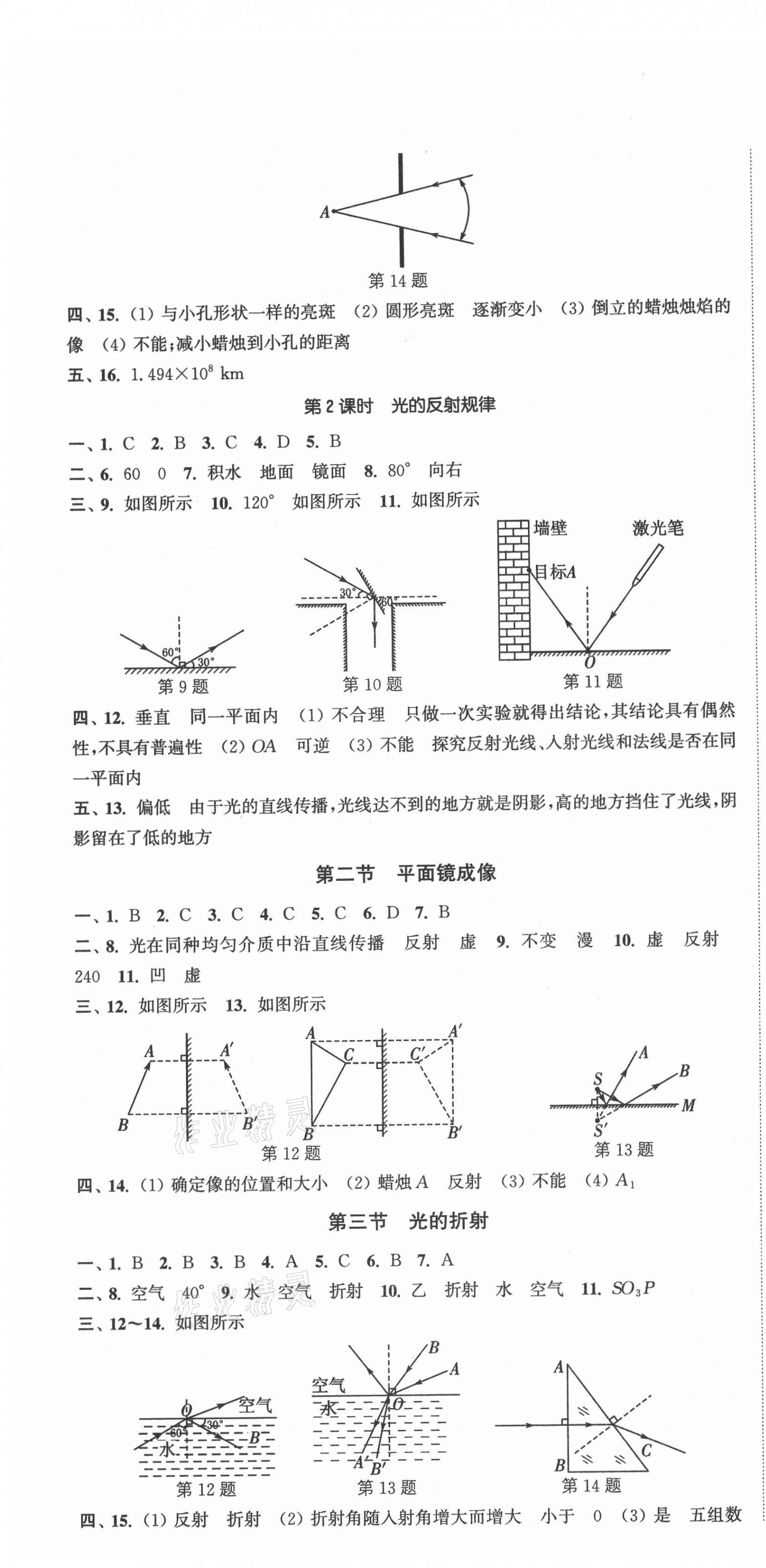 2020年通城学典活页检测八年级物理上册沪科版 第4页