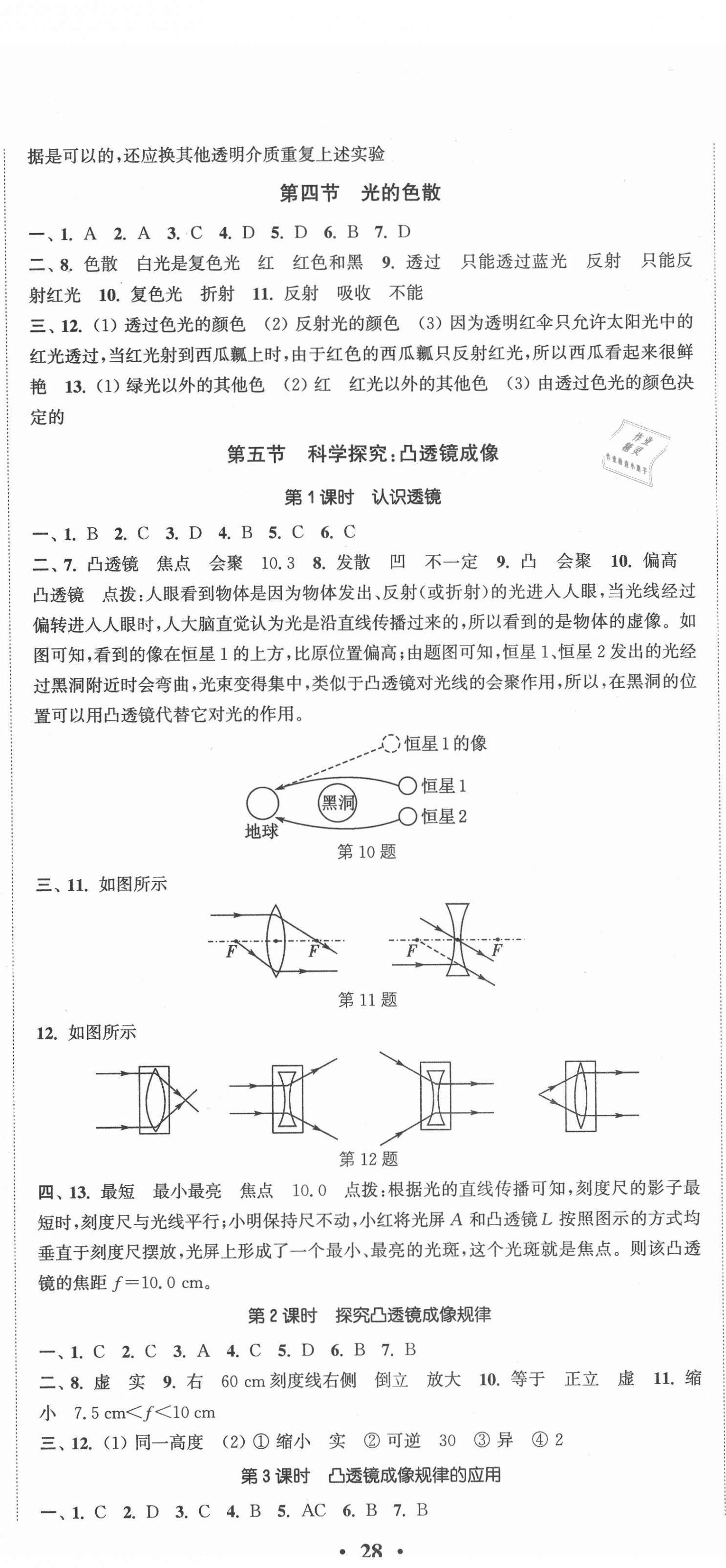 2020年通城學(xué)典活頁檢測八年級物理上冊滬科版 第5頁