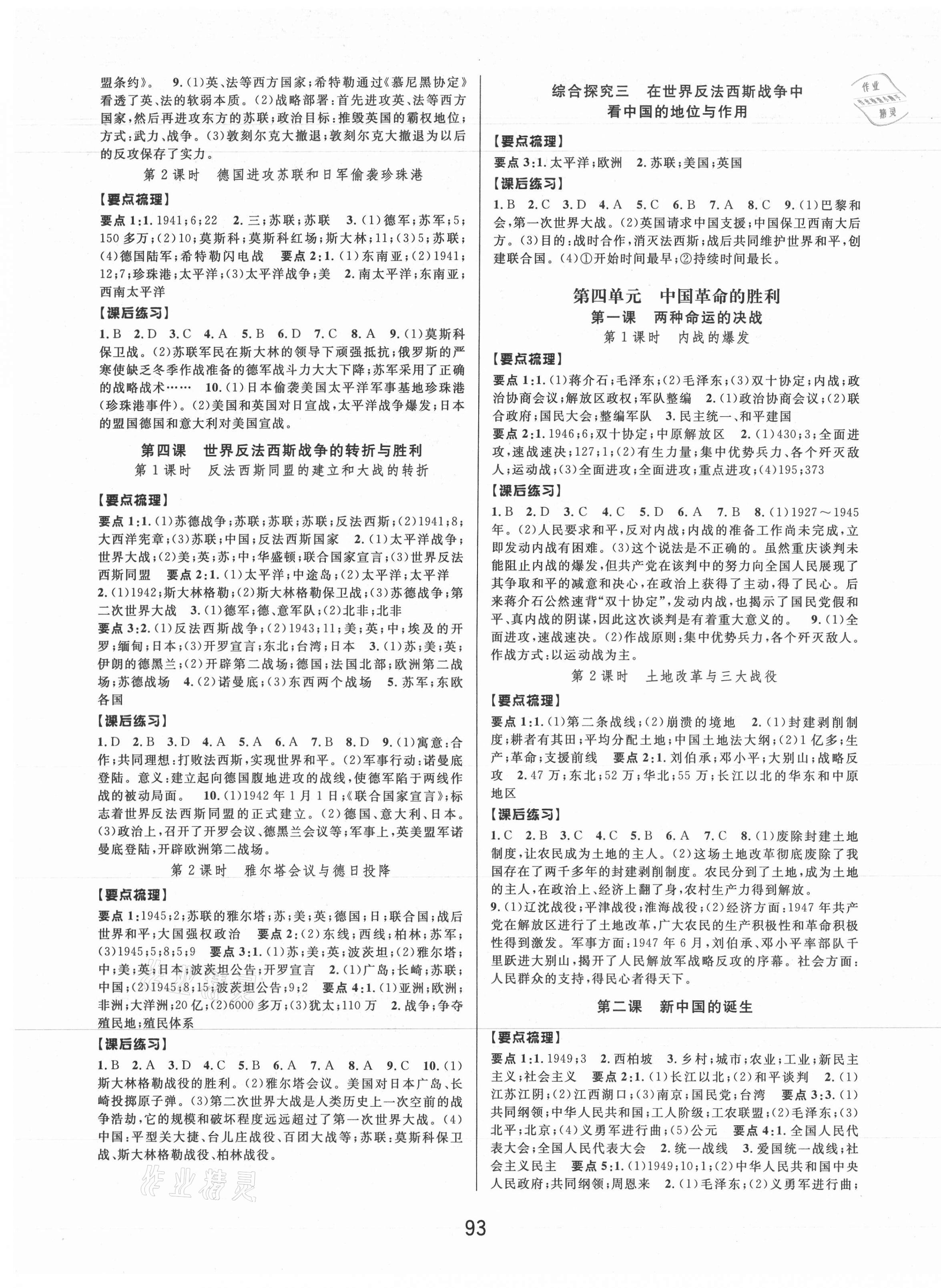 2020年初中新學(xué)案優(yōu)化與提高九年級歷史與社會全一冊人教版 第5頁