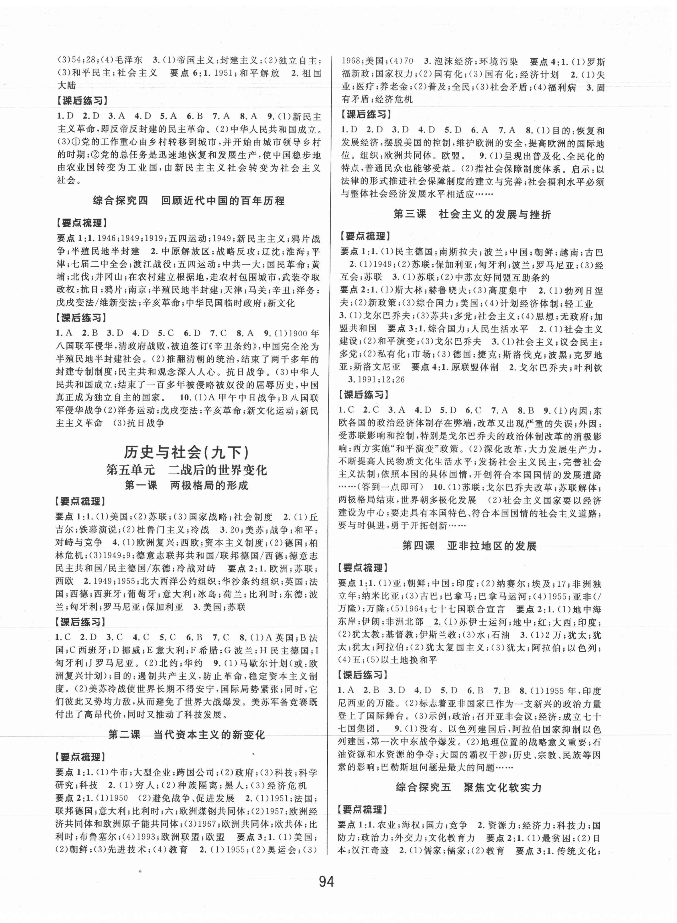 2020年初中新學案優(yōu)化與提高九年級歷史與社會全一冊人教版 第6頁