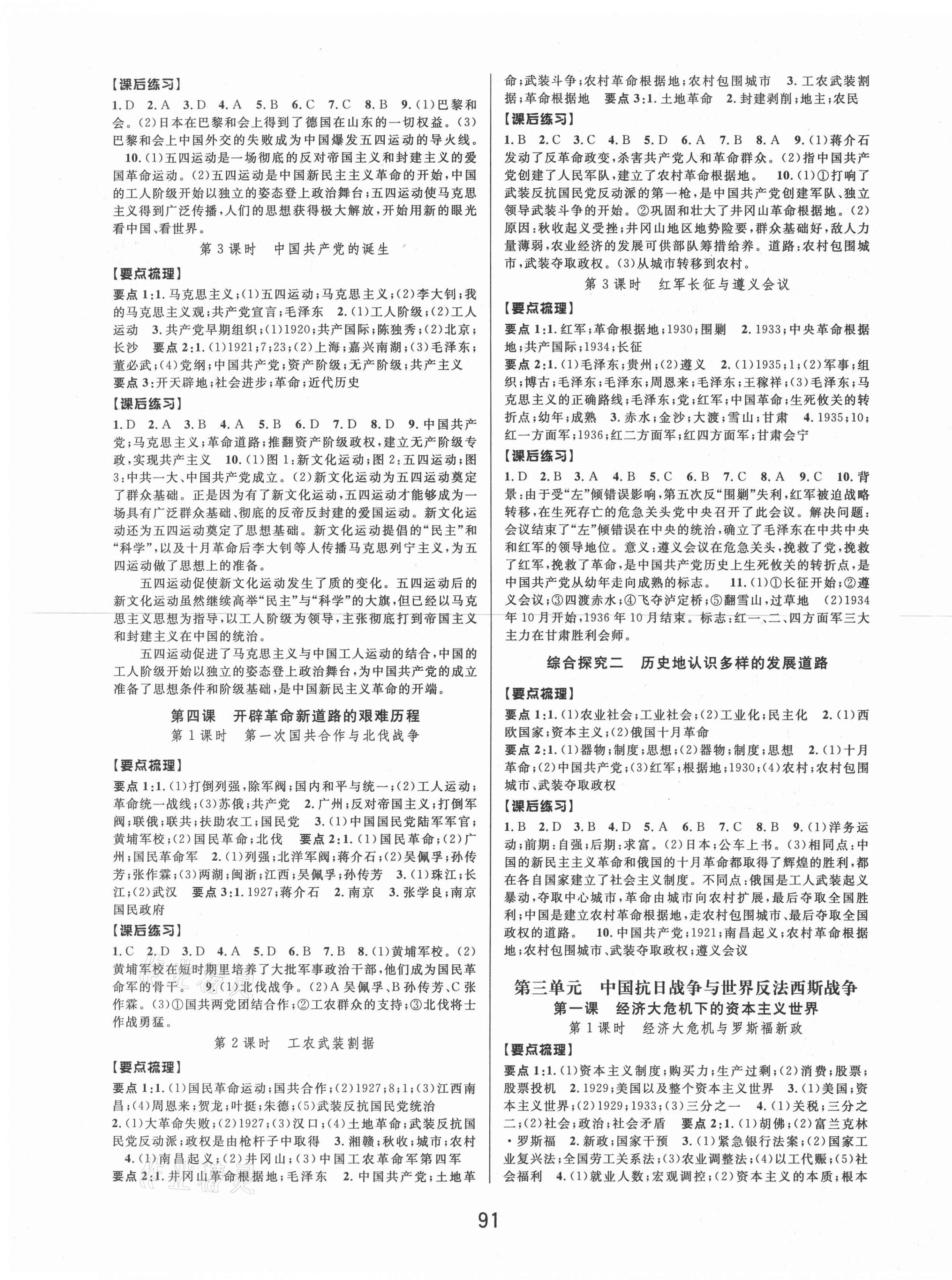 2020年初中新學(xué)案優(yōu)化與提高九年級(jí)歷史與社會(huì)全一冊(cè)人教版 第3頁