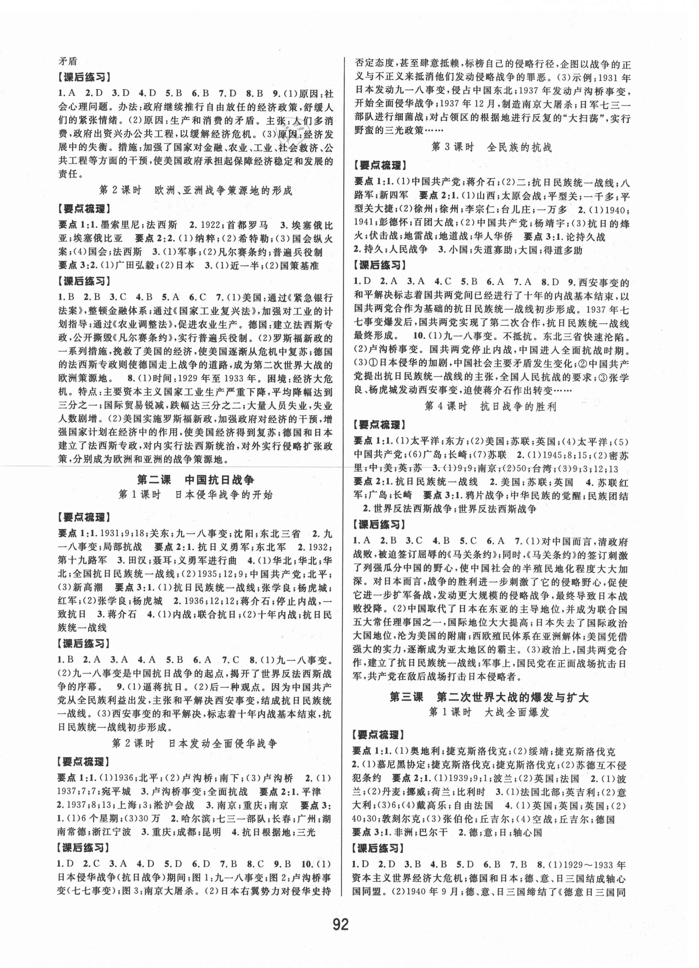 2020年初中新學案優(yōu)化與提高九年級歷史與社會全一冊人教版 第4頁