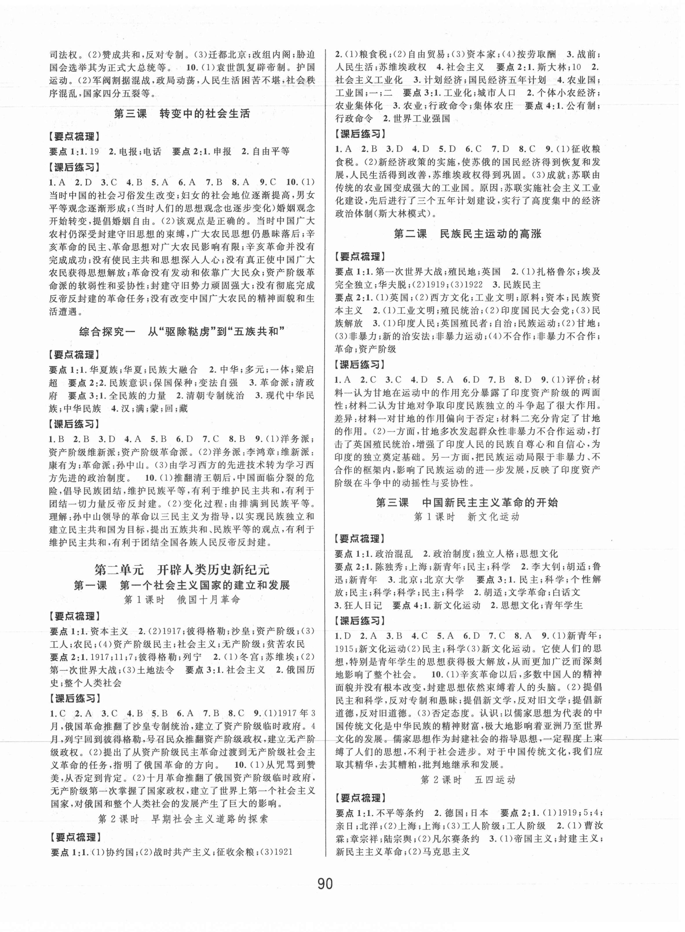 2020年初中新學(xué)案優(yōu)化與提高九年級歷史與社會全一冊人教版 第2頁