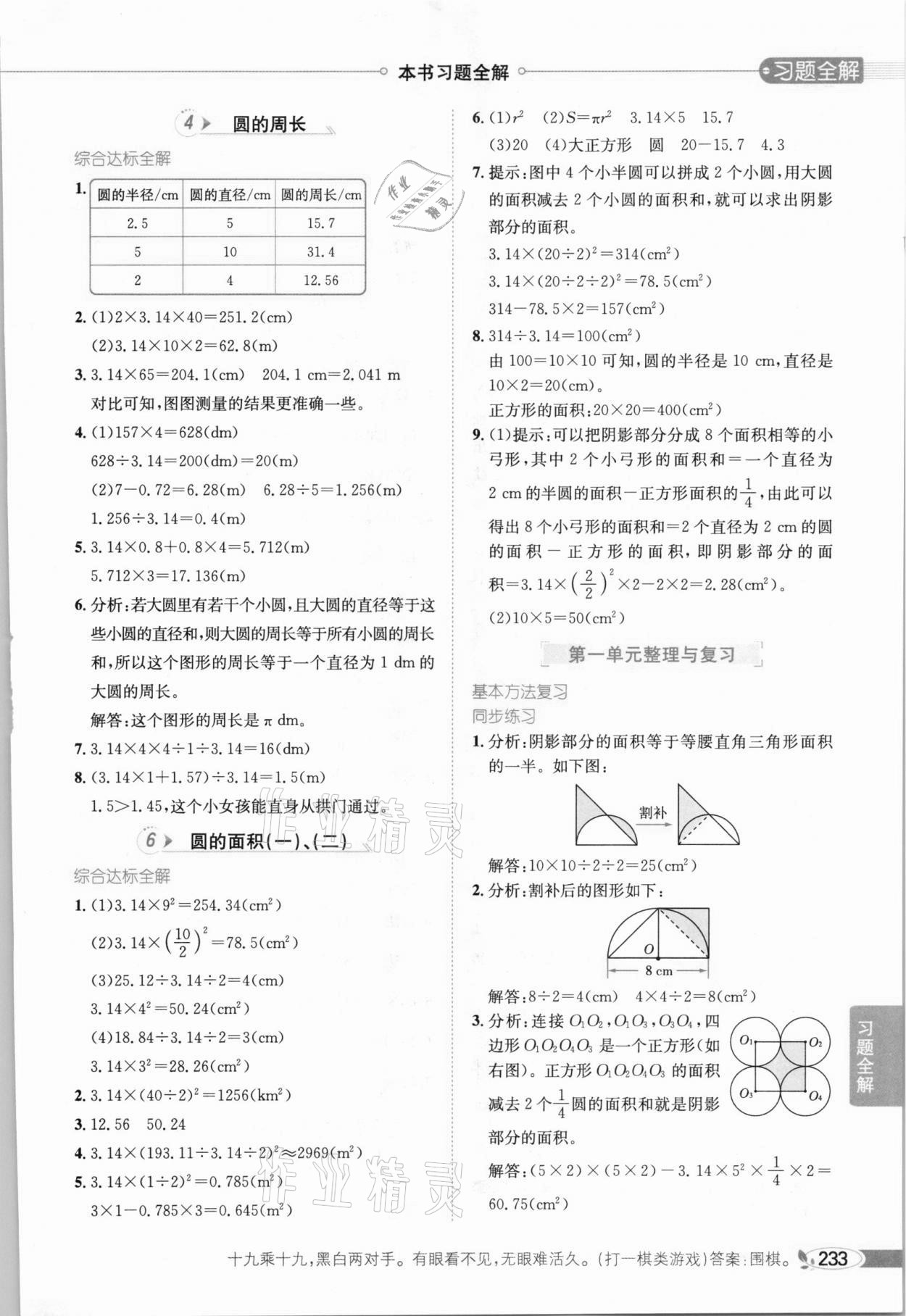 2020年小學(xué)教材全解六年級數(shù)學(xué)上冊北師大版 參考答案第2頁