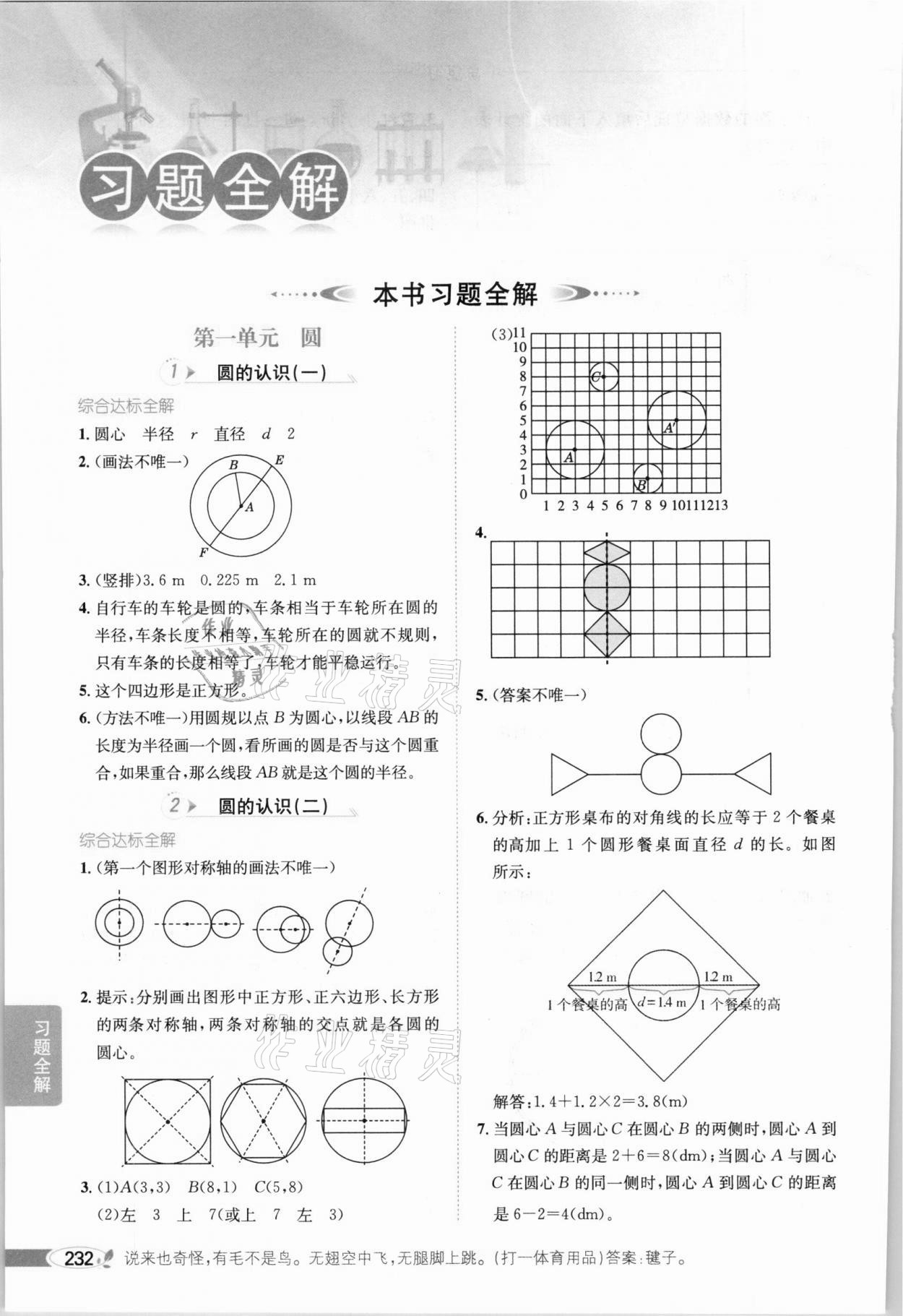 2020年小學教材全解六年級數(shù)學上冊北師大版 參考答案第1頁