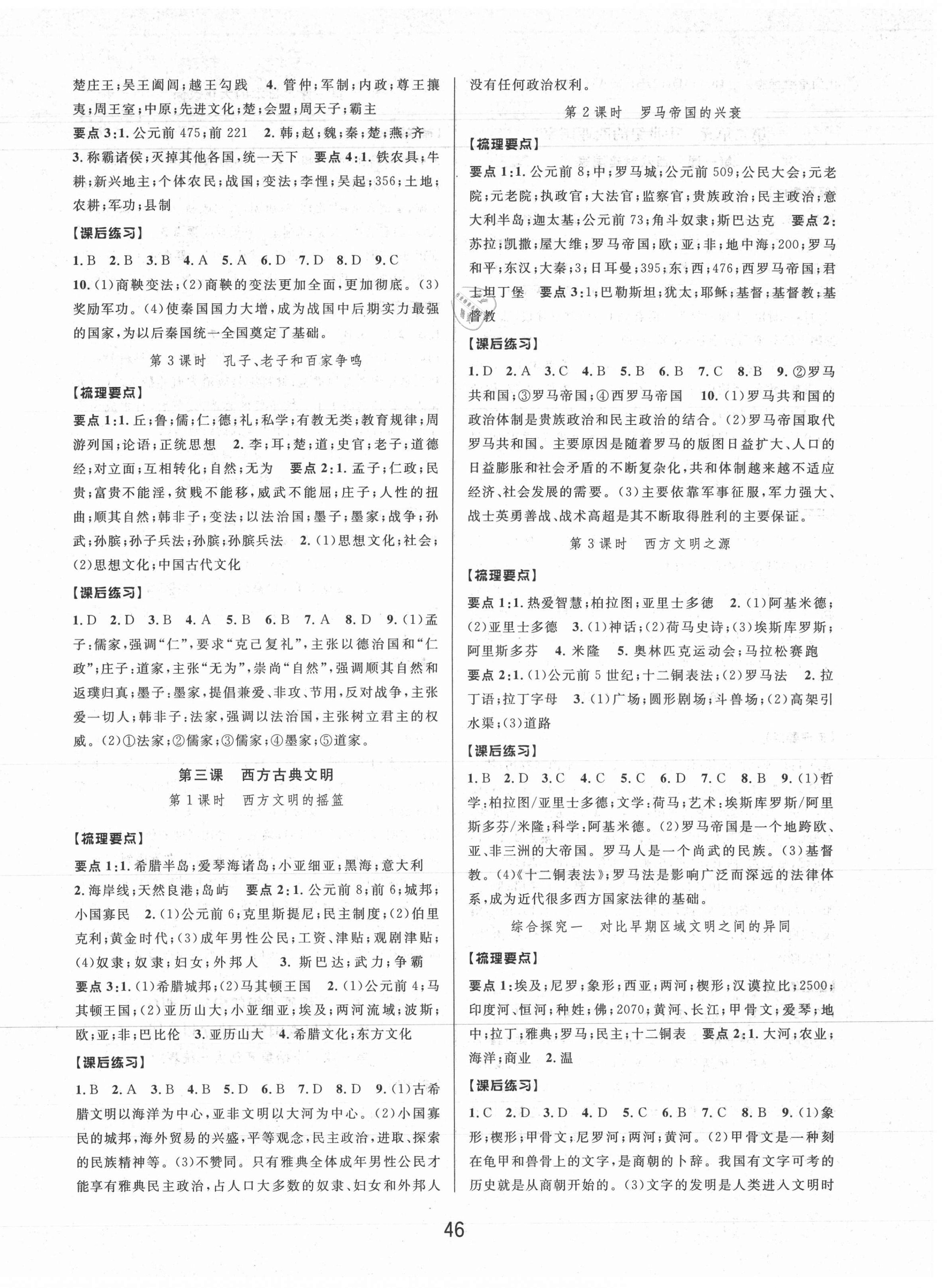 2020年初中新學案優(yōu)化與提高八年級歷史與社會上冊人教版 第2頁