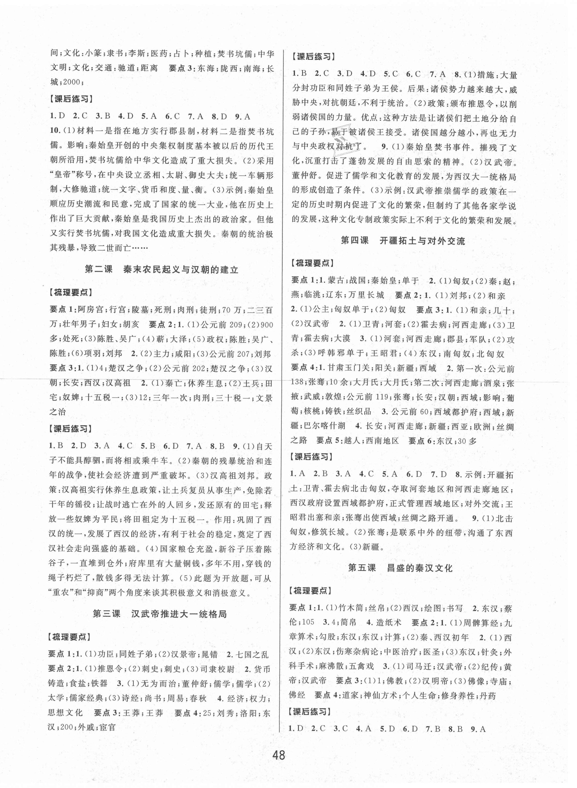 2020年初中新學案優(yōu)化與提高八年級歷史與社會上冊人教版 第4頁