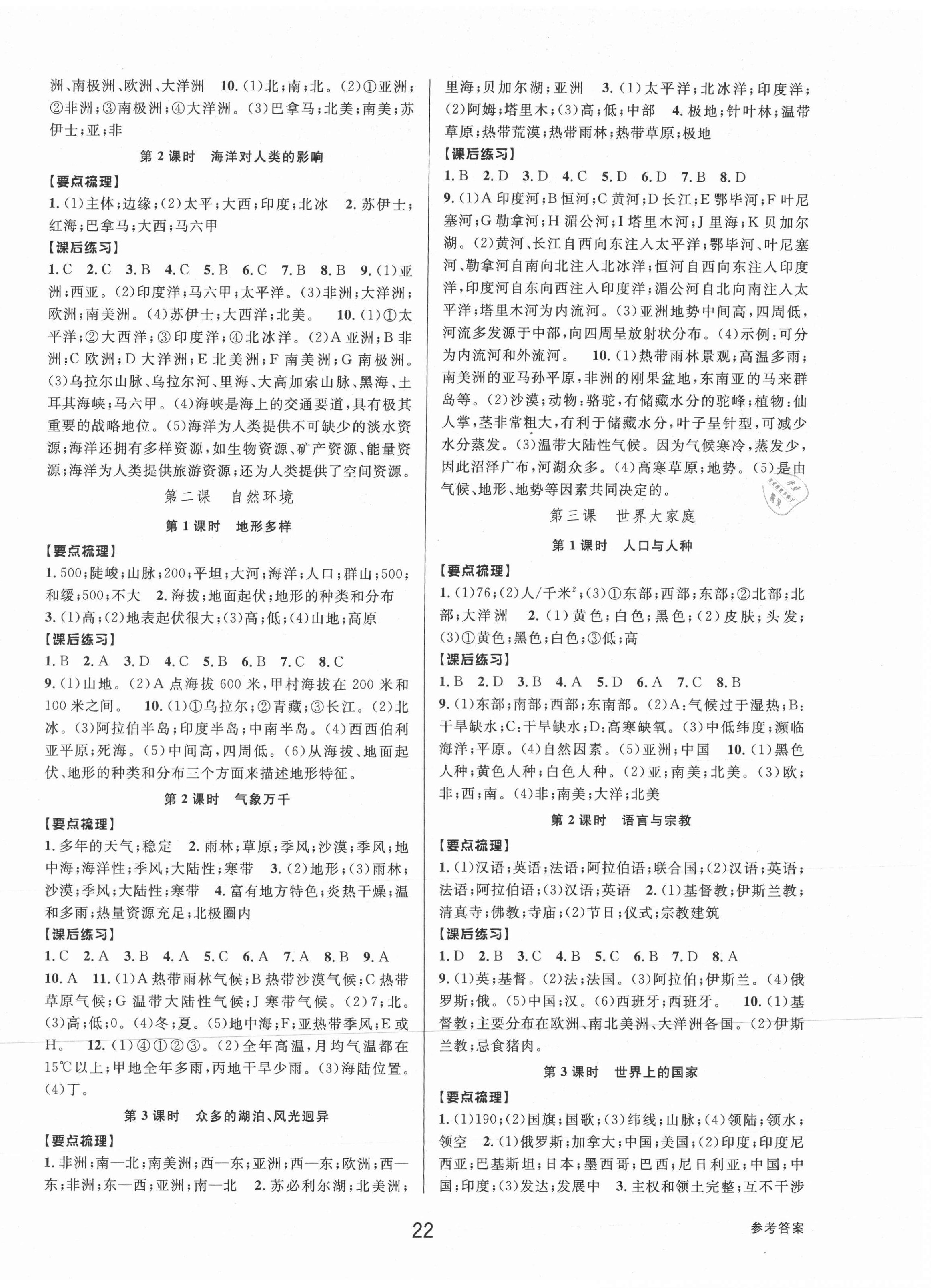 2020年初中新學(xué)案優(yōu)化與提高七年級歷史與社會上冊人教版 第2頁