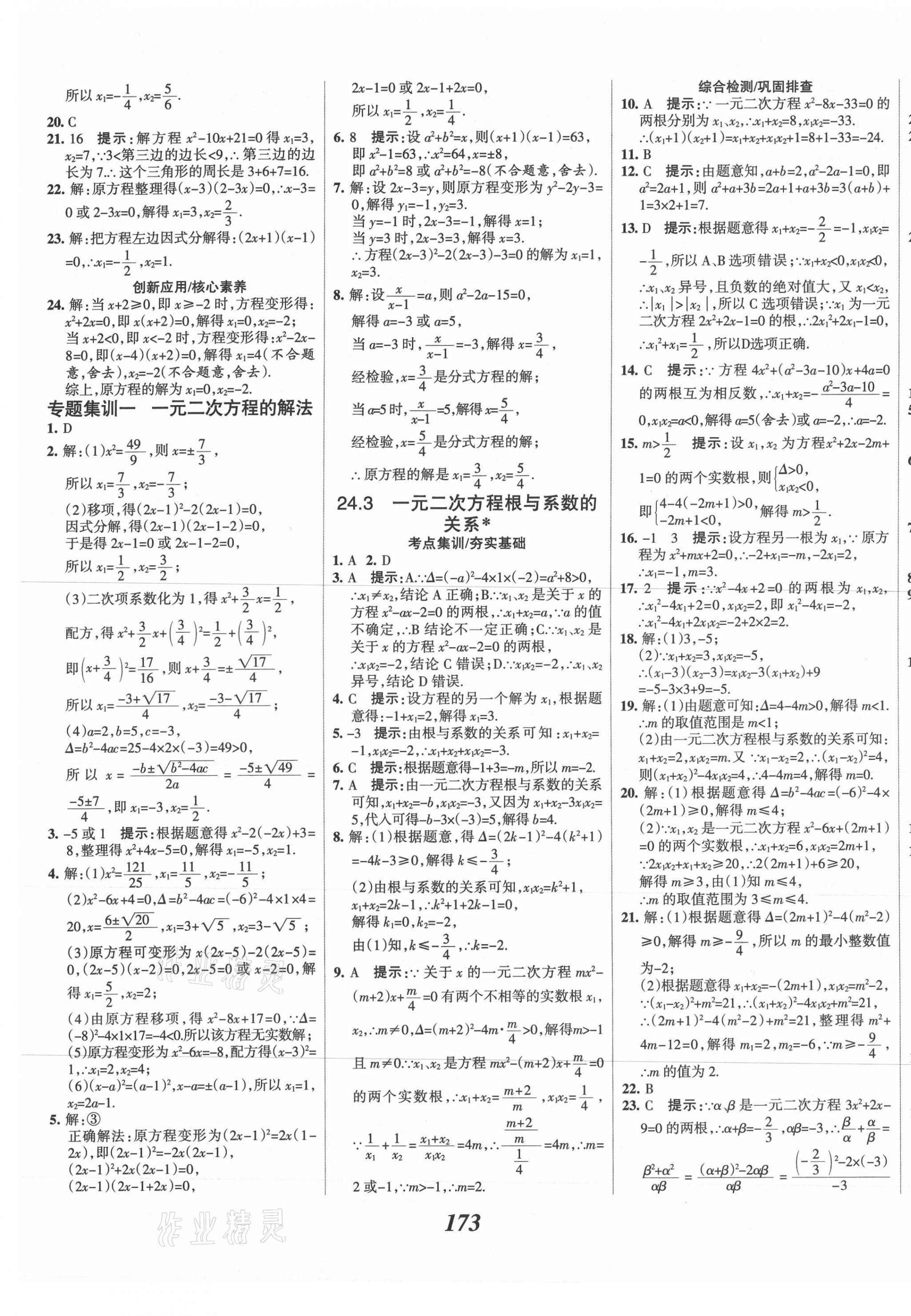 2020年全優(yōu)課堂考點(diǎn)集訓(xùn)與滿分備考九年級(jí)數(shù)學(xué)上冊(cè)冀教版 第9頁