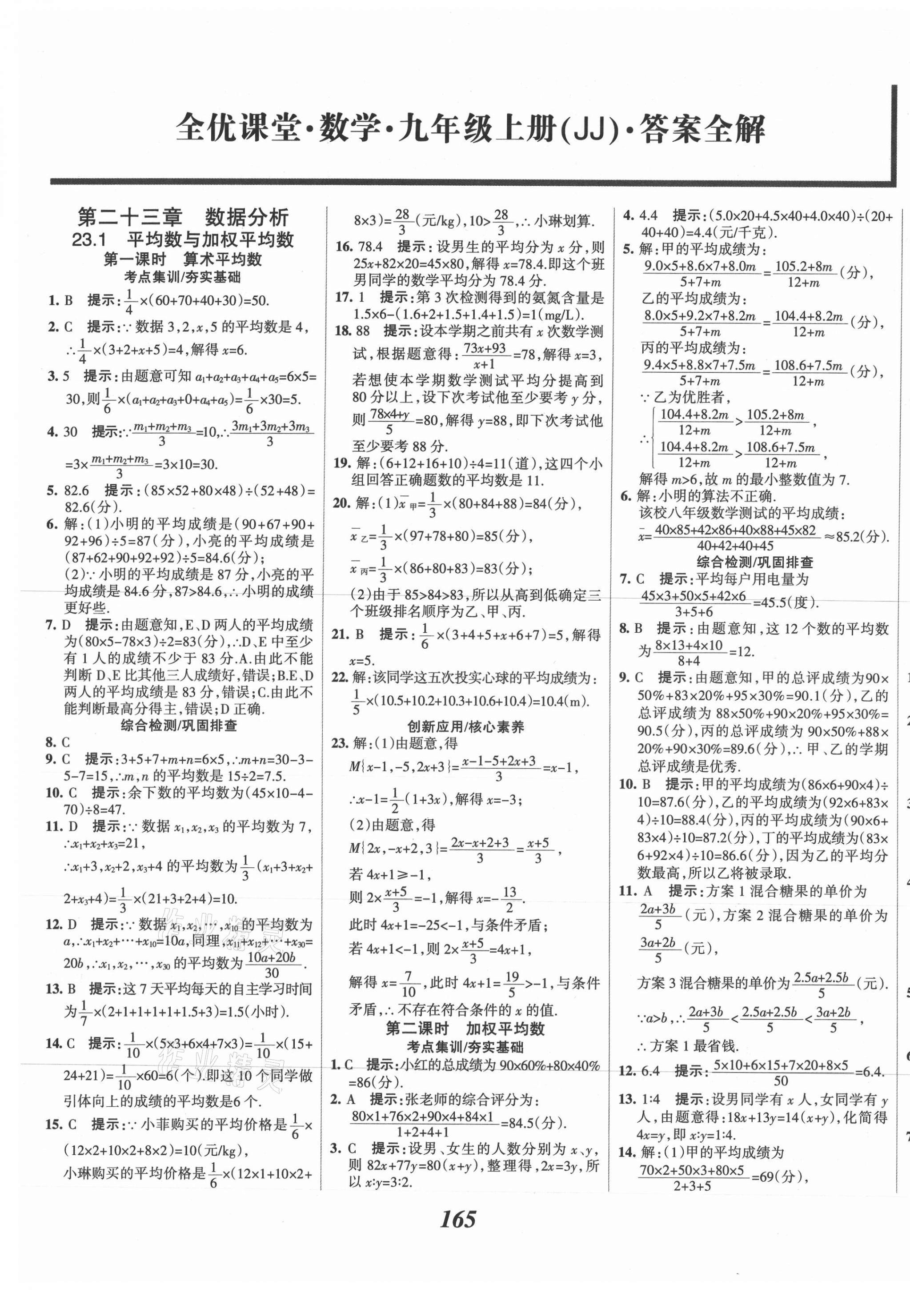 2020年全優(yōu)課堂考點集訓與滿分備考九年級數(shù)學上冊冀教版 第1頁