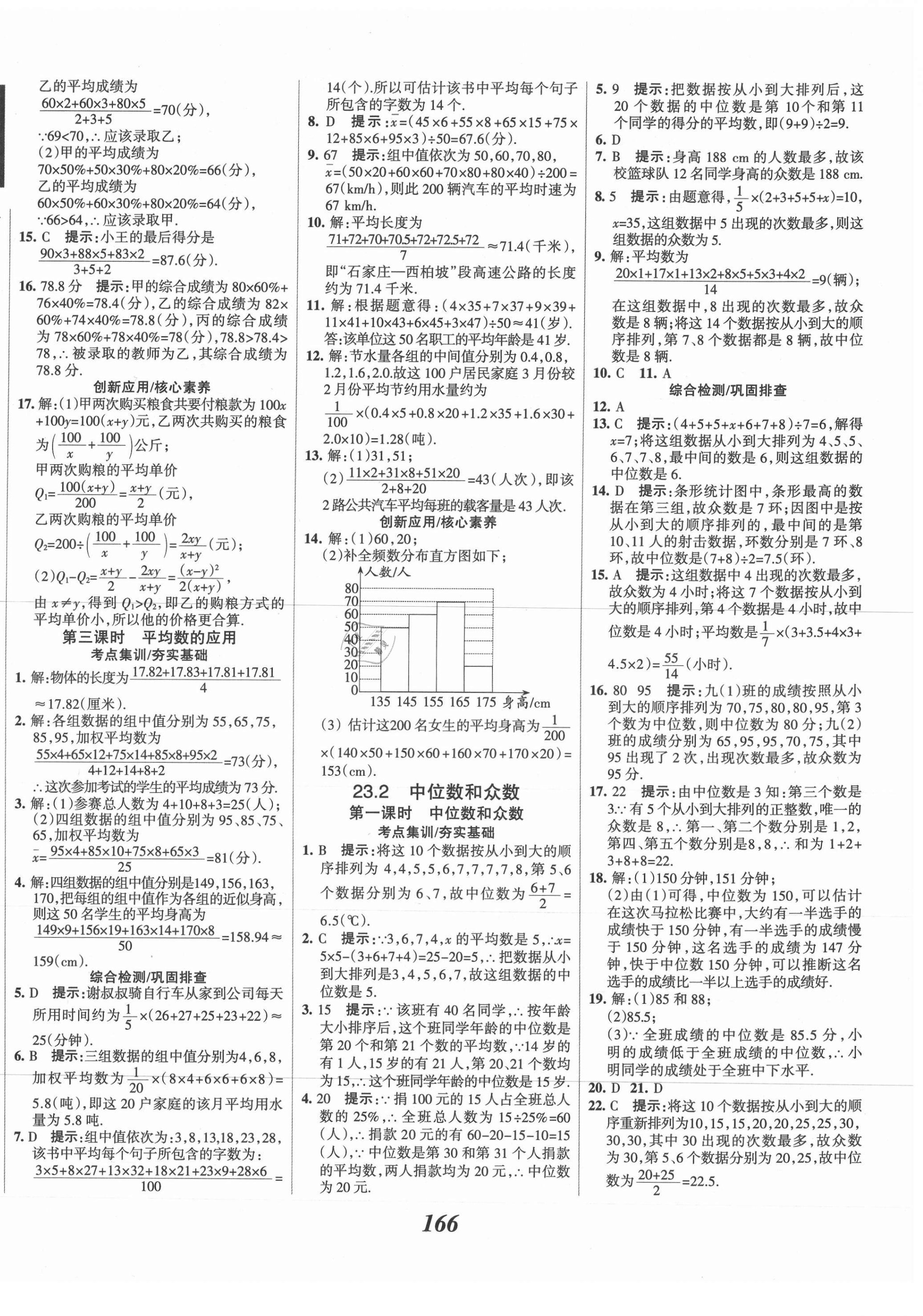 2020年全優(yōu)課堂考點集訓(xùn)與滿分備考九年級數(shù)學(xué)上冊冀教版 第2頁