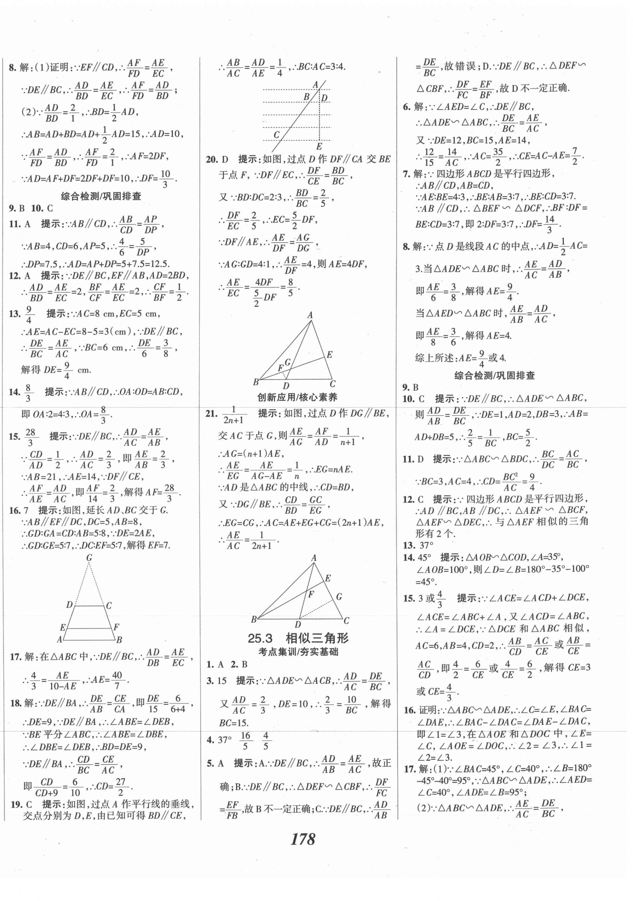 2020年全優(yōu)課堂考點集訓(xùn)與滿分備考九年級數(shù)學(xué)上冊冀教版 第14頁