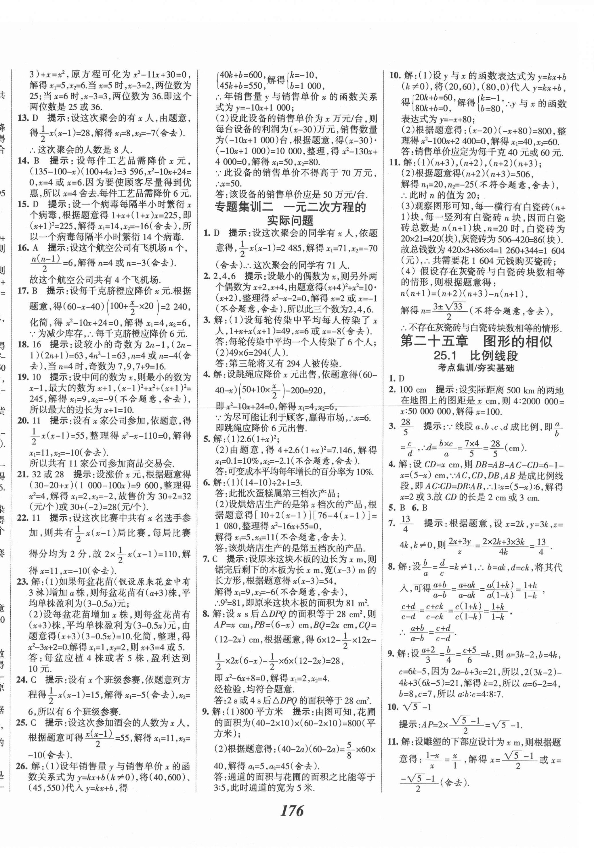 2020年全優(yōu)課堂考點集訓(xùn)與滿分備考九年級數(shù)學(xué)上冊冀教版 第12頁