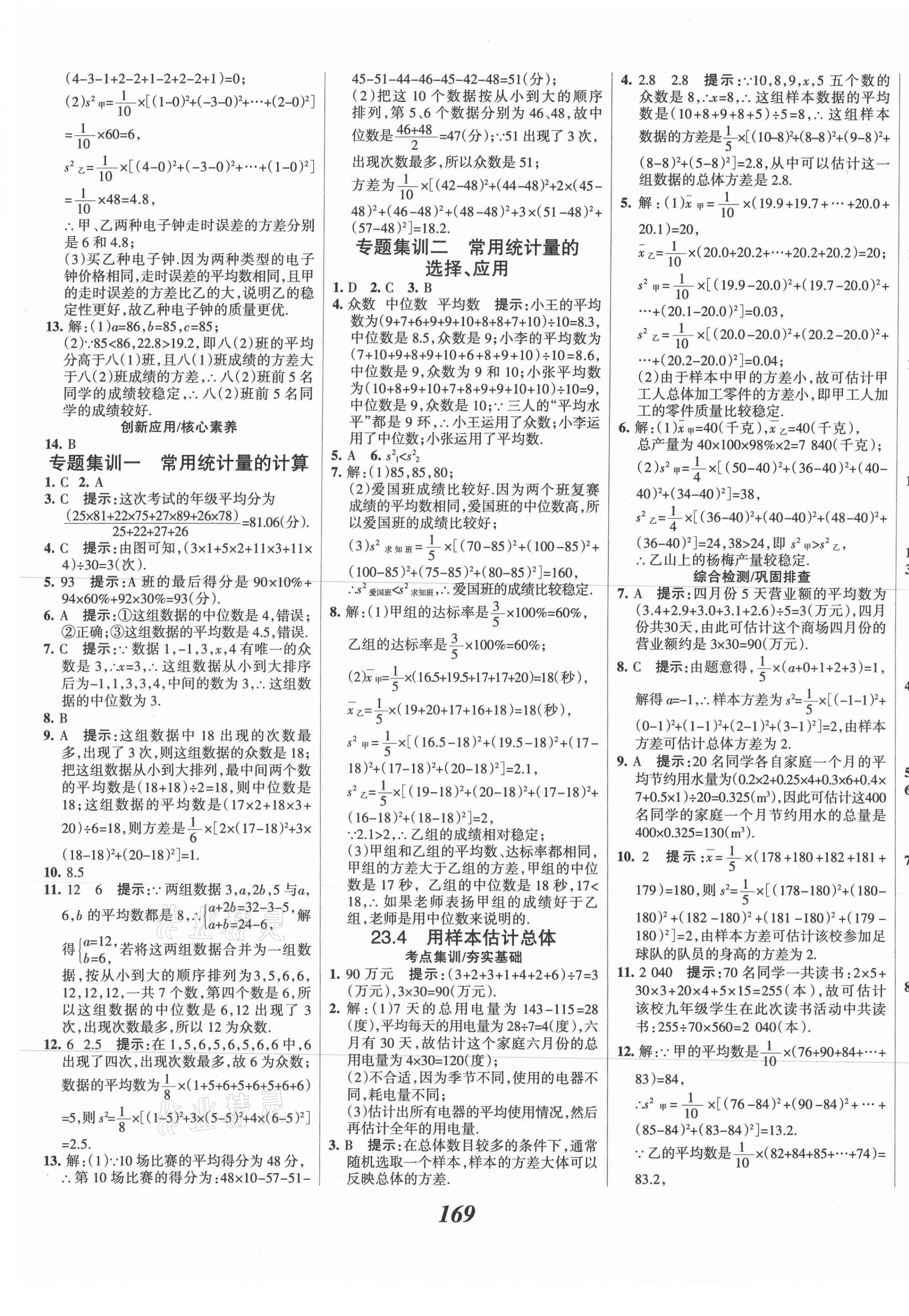 2020年全優(yōu)課堂考點集訓與滿分備考九年級數(shù)學上冊冀教版 第5頁