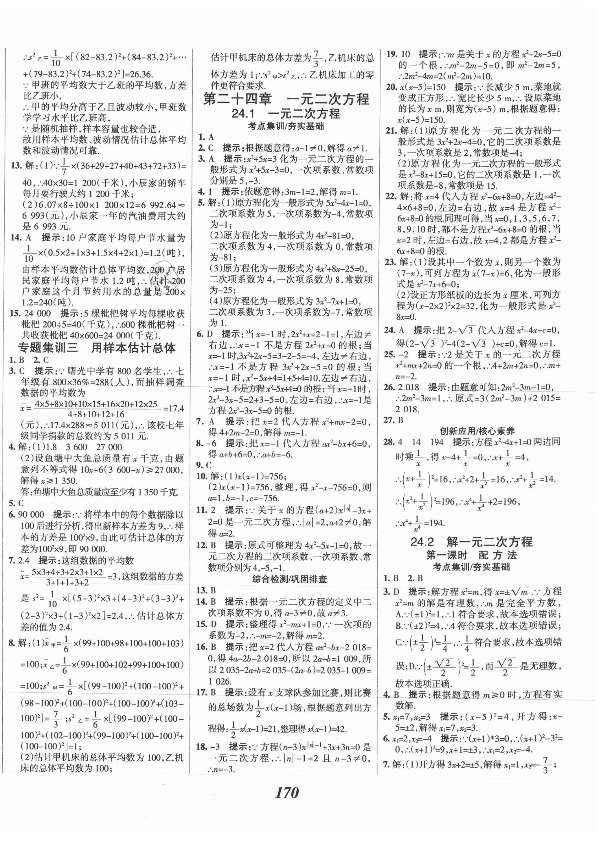 2020年全優(yōu)課堂考點(diǎn)集訓(xùn)與滿分備考九年級數(shù)學(xué)上冊冀教版 第6頁