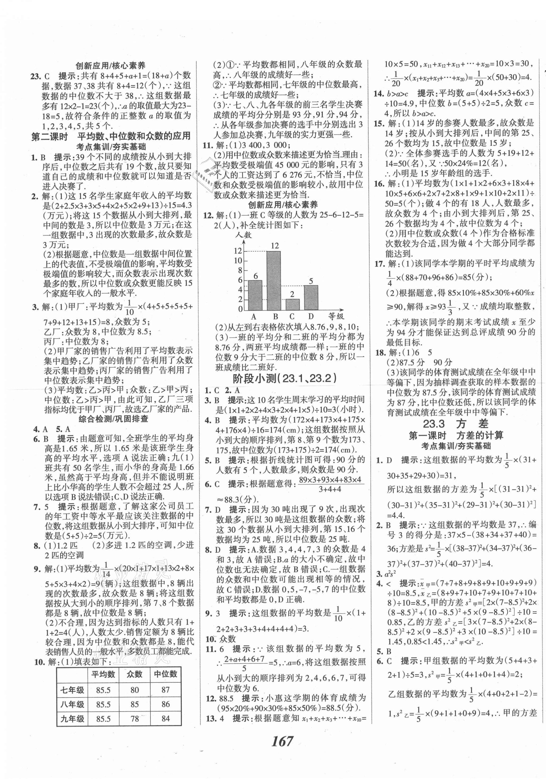 2020年全優(yōu)課堂考點(diǎn)集訓(xùn)與滿分備考九年級(jí)數(shù)學(xué)上冊(cè)冀教版 第3頁(yè)