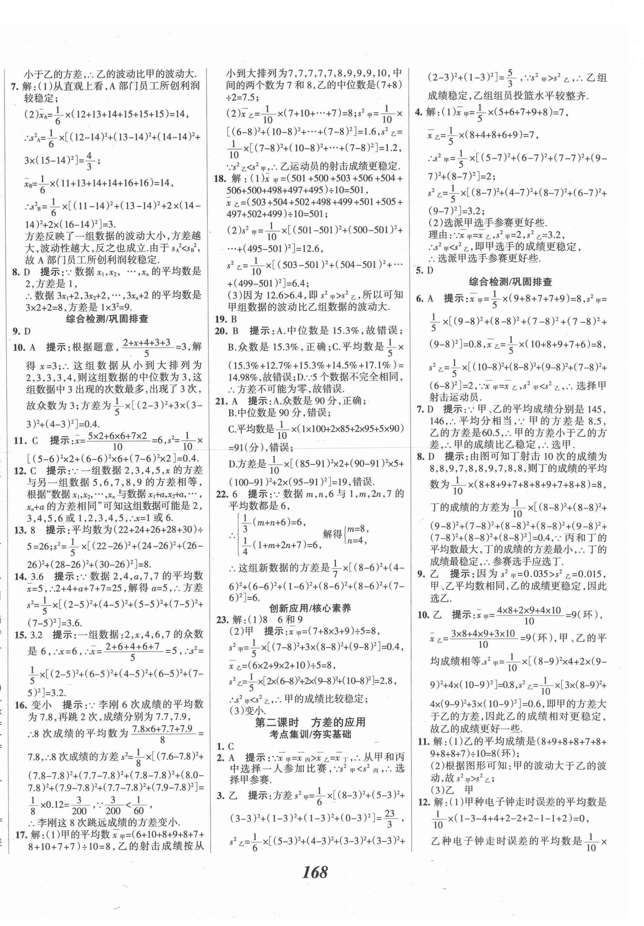 2020年全優(yōu)課堂考點(diǎn)集訓(xùn)與滿分備考九年級(jí)數(shù)學(xué)上冊(cè)冀教版 第4頁(yè)