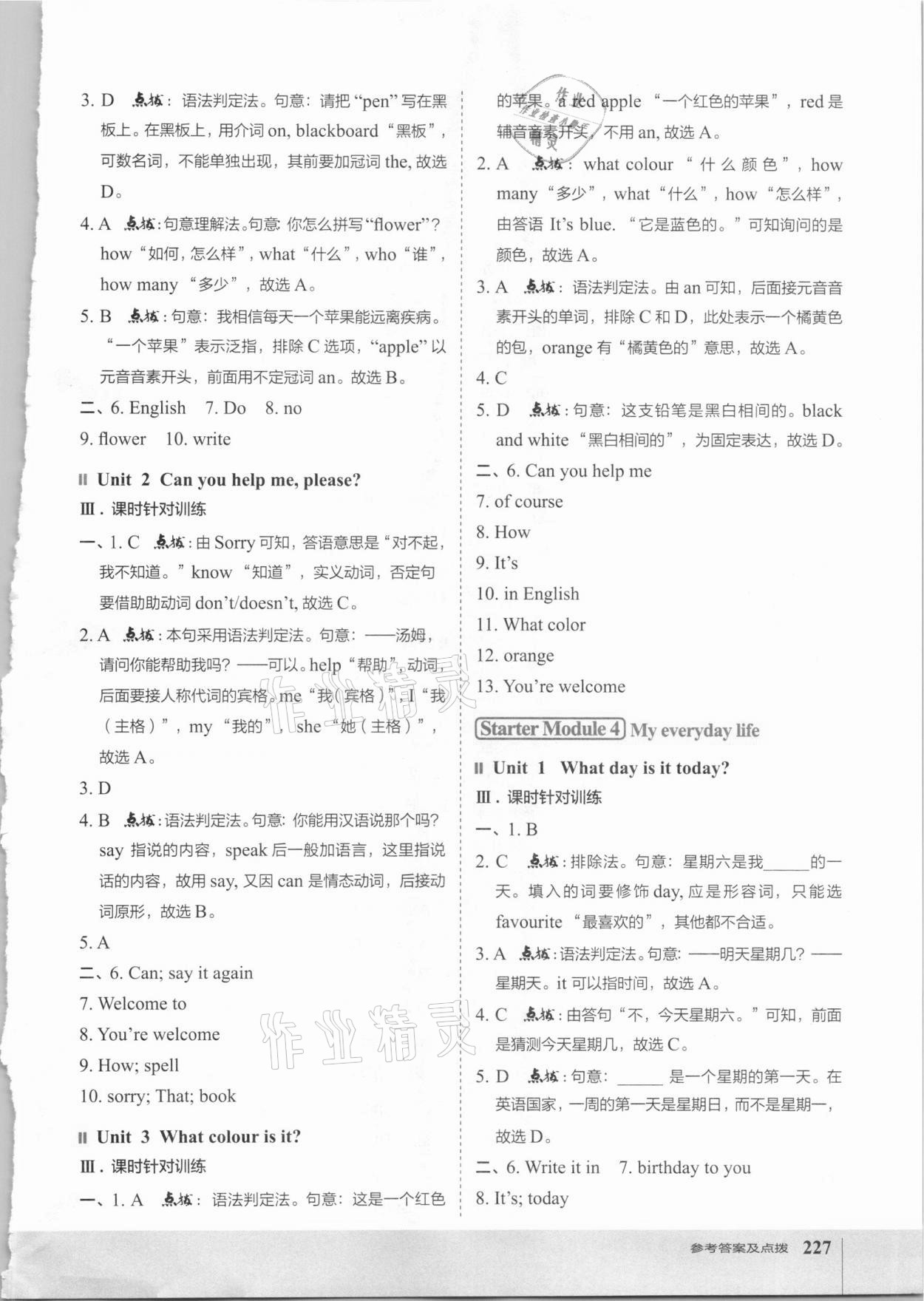 2020年特高級教師點撥七年級英語上冊外研版 參考答案第2頁