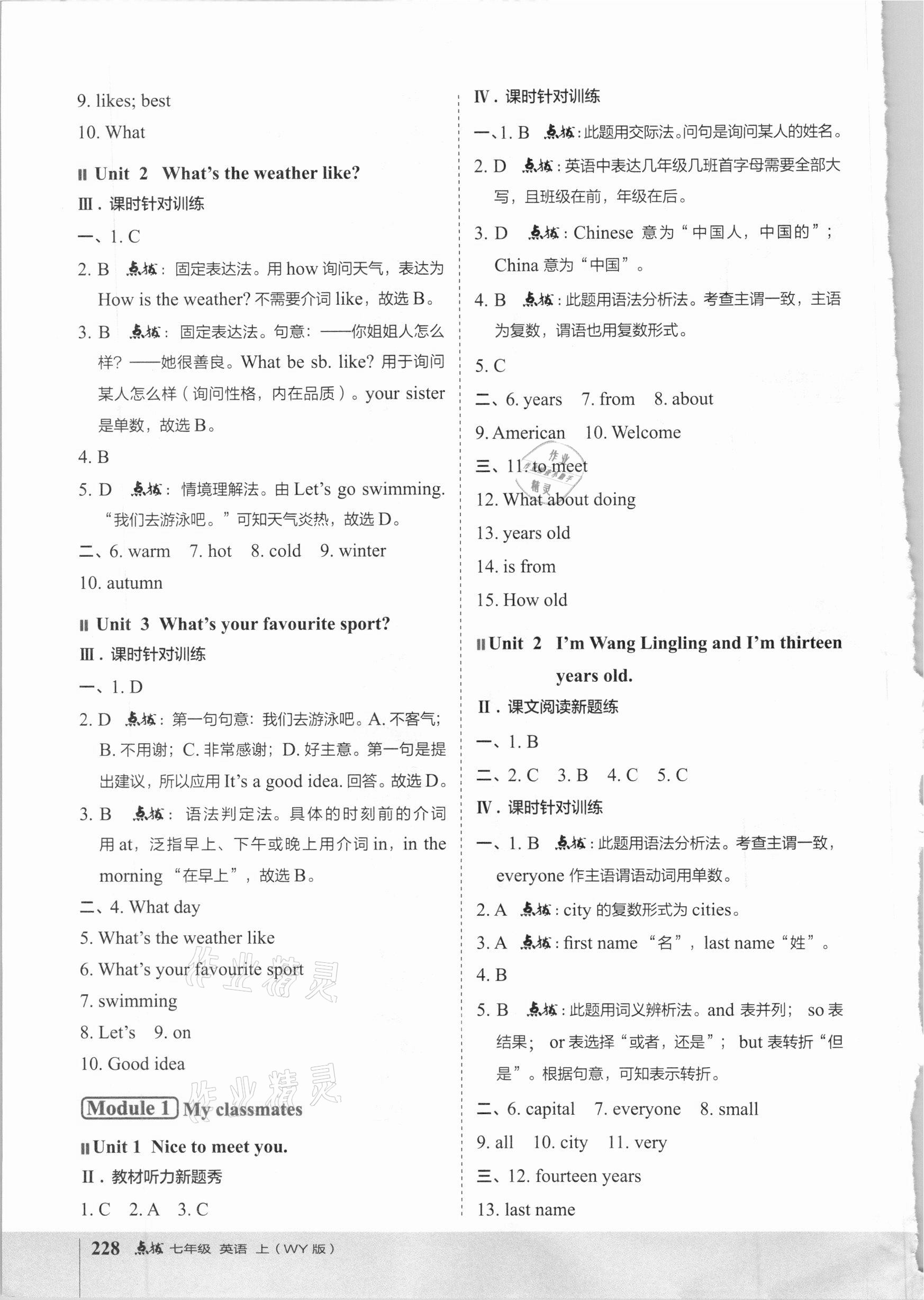 2020年特高級(jí)教師點(diǎn)撥七年級(jí)英語上冊(cè)外研版 參考答案第3頁